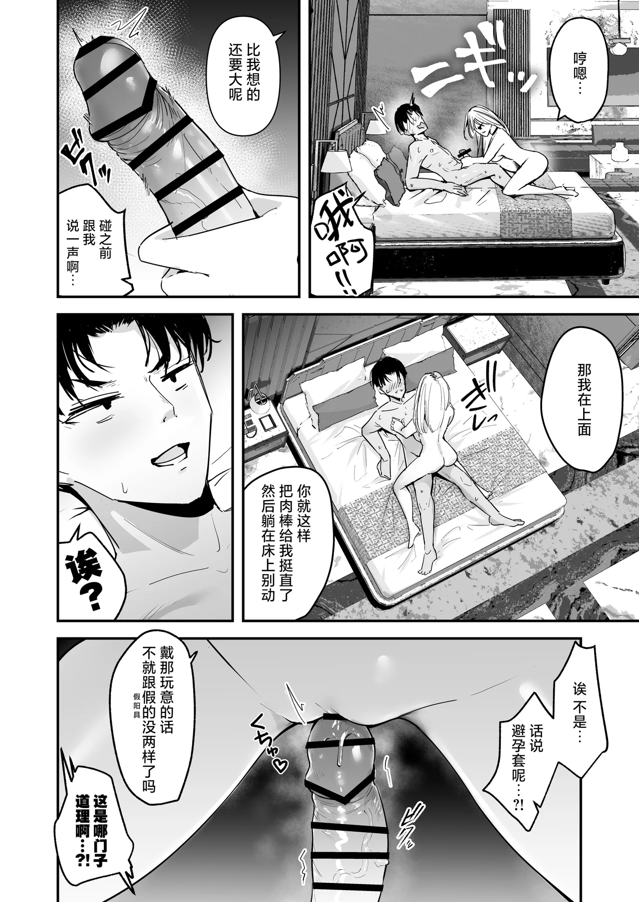 [Unitoshiki] Mattaku Icha Love suru Ki no Nai Kyonyuu Reijou Gal ni Niku Dildo Atsukai Sareteiru Ore no Hanashi | 完全没有卿卿我我的想法的巨乳千金辣妹把我当成假阳具肆意使用的故事 [Chinese] [白杨汉化组] [Digital] 图片编号 12