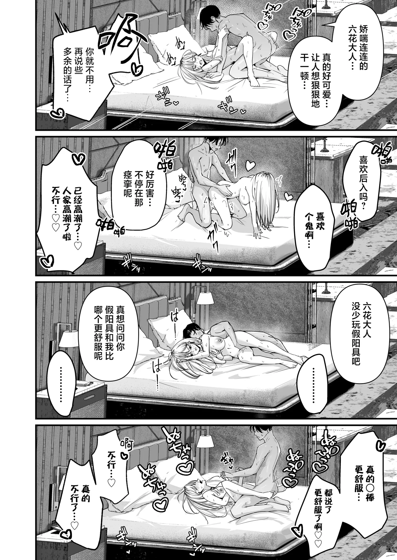 [Unitoshiki] Mattaku Icha Love suru Ki no Nai Kyonyuu Reijou Gal ni Niku Dildo Atsukai Sareteiru Ore no Hanashi | 完全没有卿卿我我的想法的巨乳千金辣妹把我当成假阳具肆意使用的故事 [Chinese] [白杨汉化组] [Digital] 图片编号 22