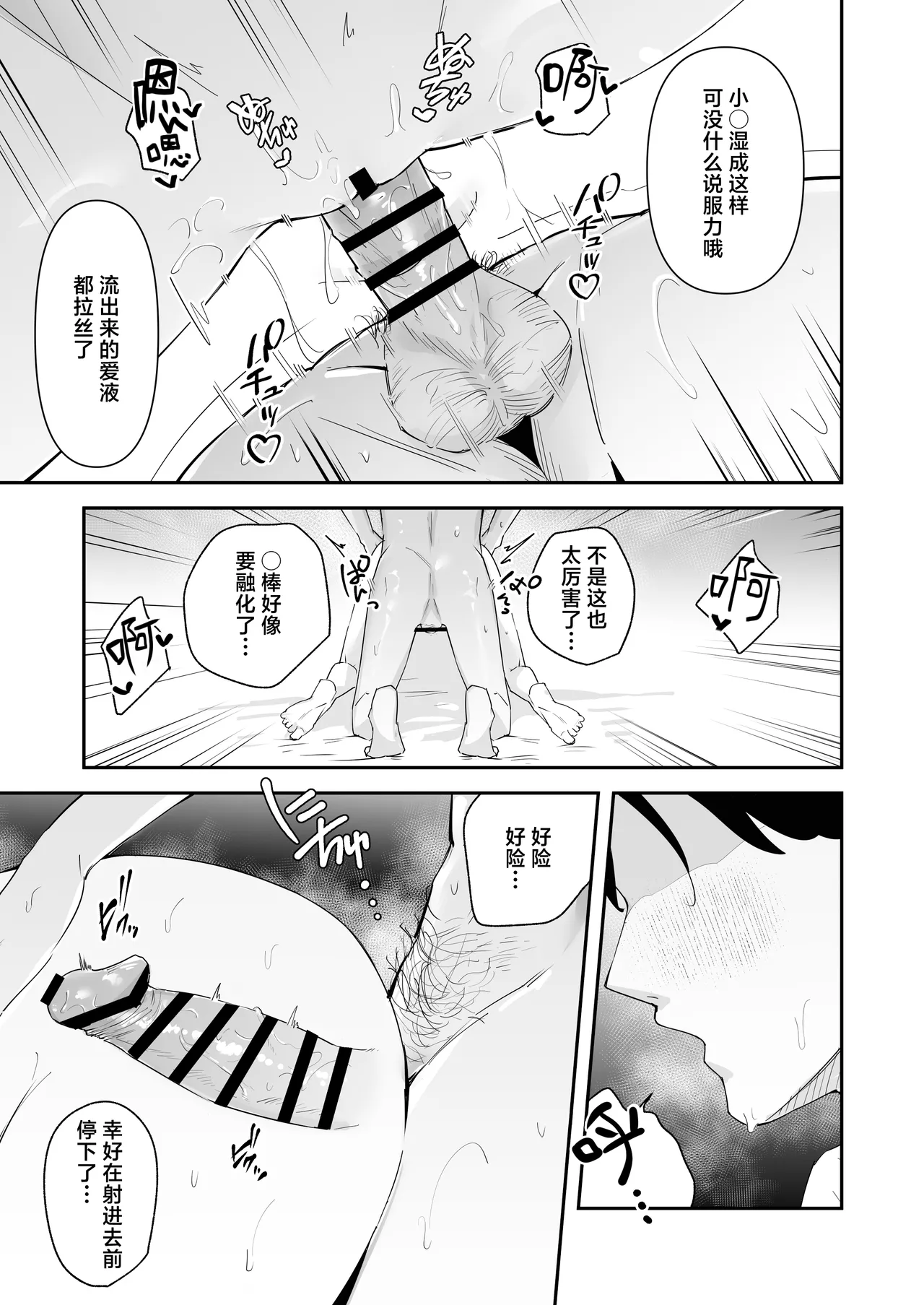 [Unitoshiki] Mattaku Icha Love suru Ki no Nai Kyonyuu Reijou Gal ni Niku Dildo Atsukai Sareteiru Ore no Hanashi | 完全没有卿卿我我的想法的巨乳千金辣妹把我当成假阳具肆意使用的故事 [Chinese] [白杨汉化组] [Digital] 图片编号 29