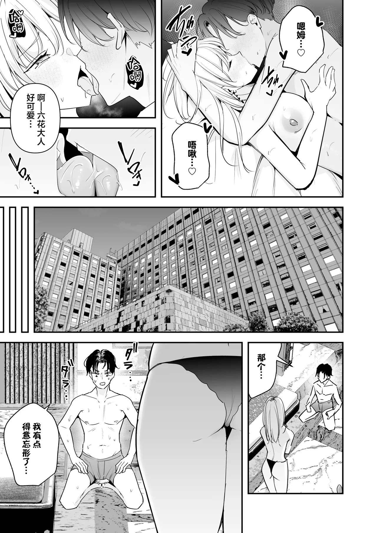 [Unitoshiki] Mattaku Icha Love suru Ki no Nai Kyonyuu Reijou Gal ni Niku Dildo Atsukai Sareteiru Ore no Hanashi | 完全没有卿卿我我的想法的巨乳千金辣妹把我当成假阳具肆意使用的故事 [Chinese] [白杨汉化组] [Digital] 图片编号 35