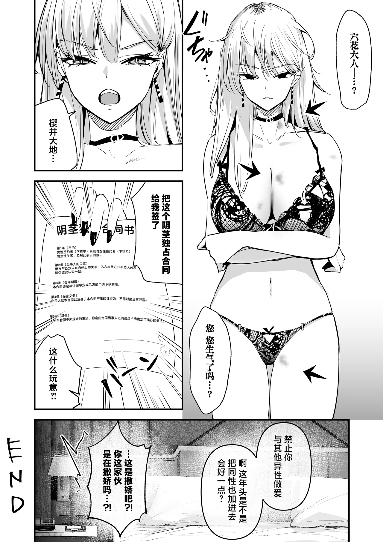 [Unitoshiki] Mattaku Icha Love suru Ki no Nai Kyonyuu Reijou Gal ni Niku Dildo Atsukai Sareteiru Ore no Hanashi | 完全没有卿卿我我的想法的巨乳千金辣妹把我当成假阳具肆意使用的故事 [Chinese] [白杨汉化组] [Digital] 图片编号 36