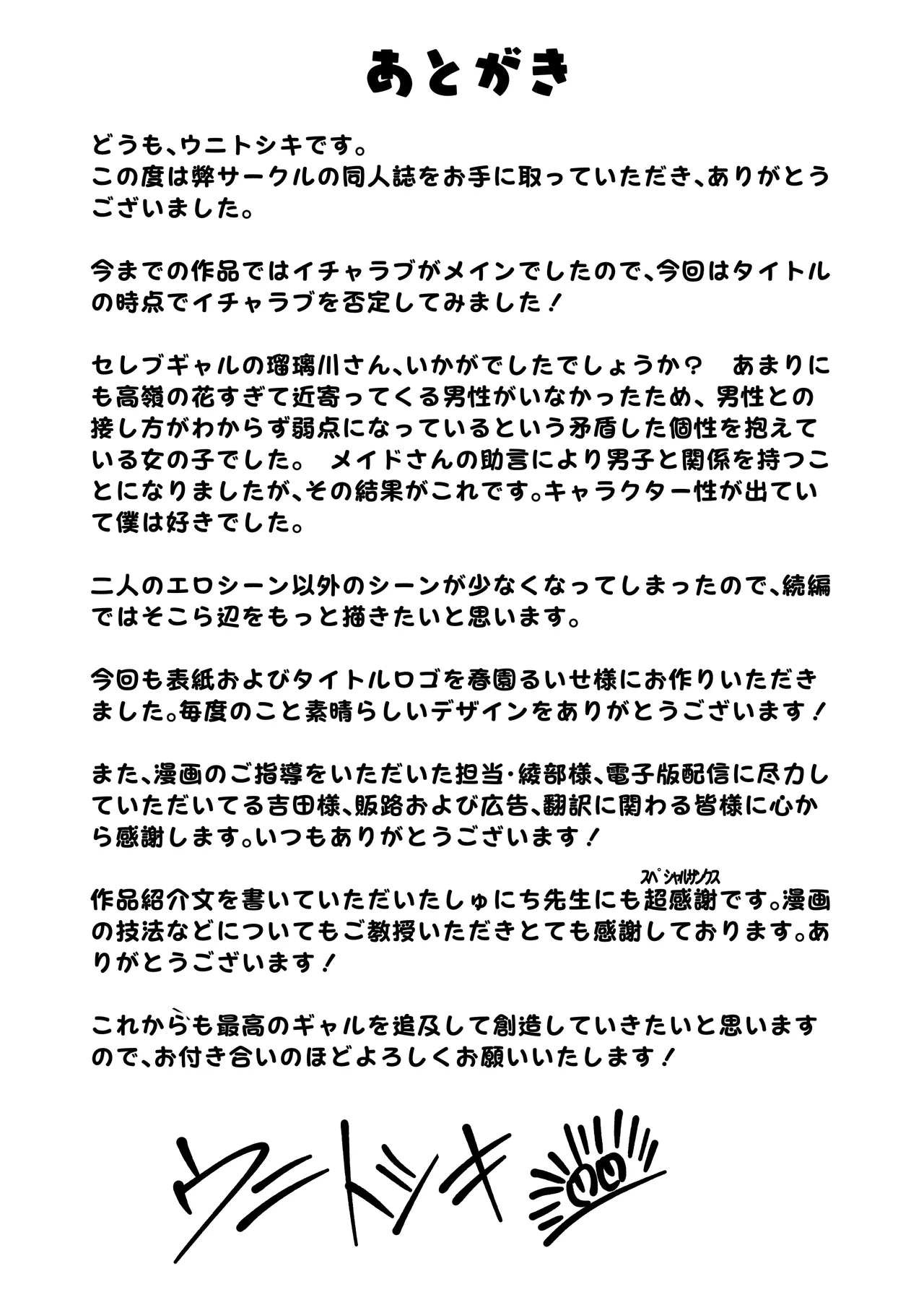 [Unitoshiki] Mattaku Icha Love suru Ki no Nai Kyonyuu Reijou Gal ni Niku Dildo Atsukai Sareteiru Ore no Hanashi | 完全没有卿卿我我的想法的巨乳千金辣妹把我当成假阳具肆意使用的故事 [Chinese] [白杨汉化组] [Digital] 图片编号 37