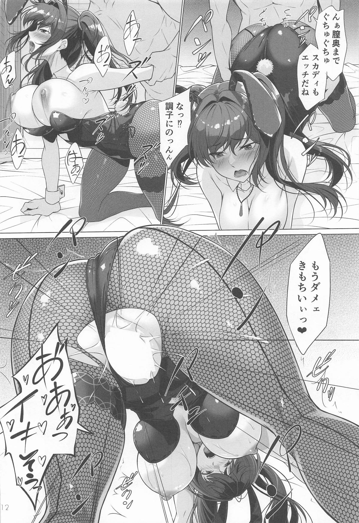 (C106) [Hyakuitishiki (Kurakino Issiki)] Shinki Reii ga Hoshii Skadi-san (Fate/Grand Order) image number 11