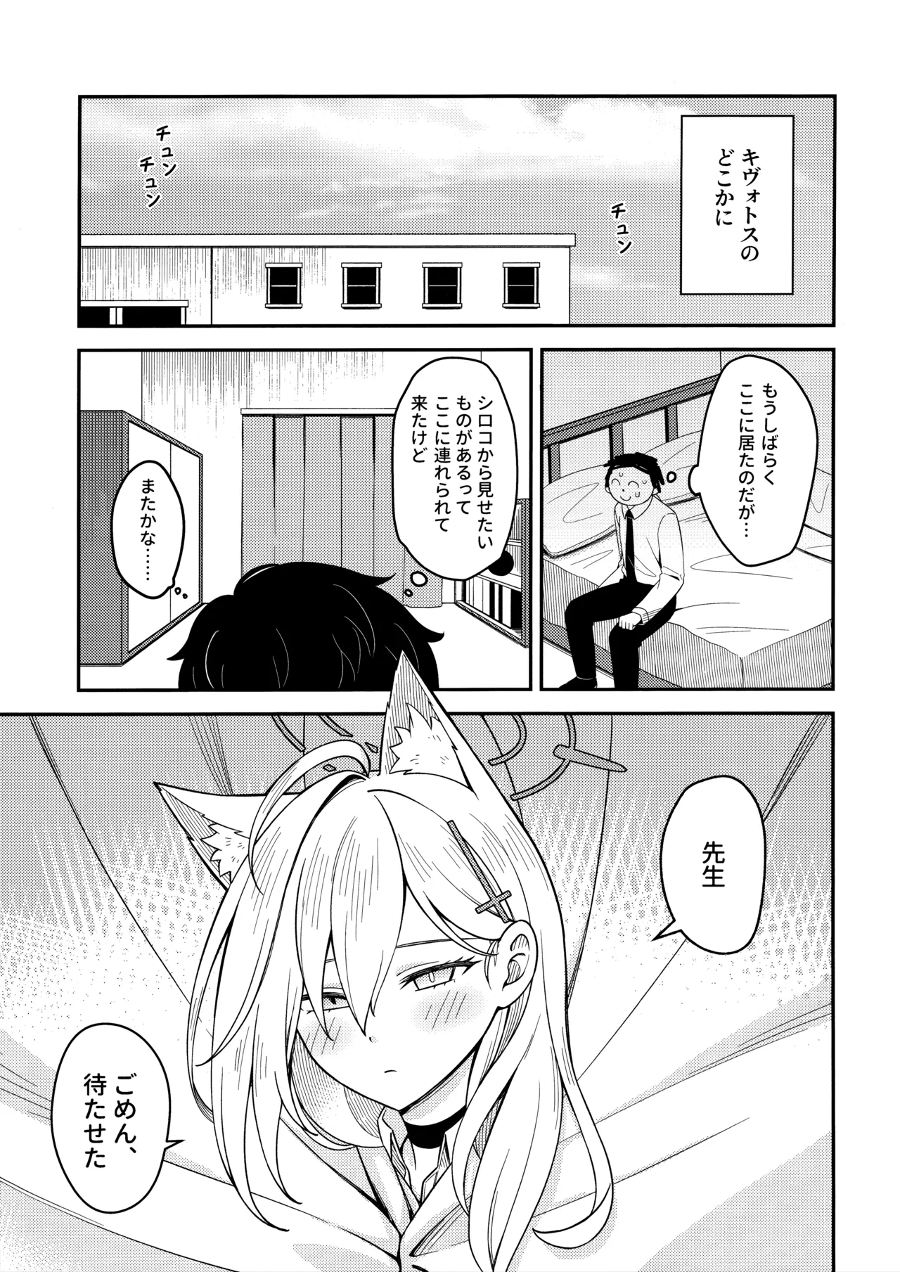 [猫の巣 (猫国王)] 変わらずにいてくれたものたち (ブルーアーカイブ) image number 5