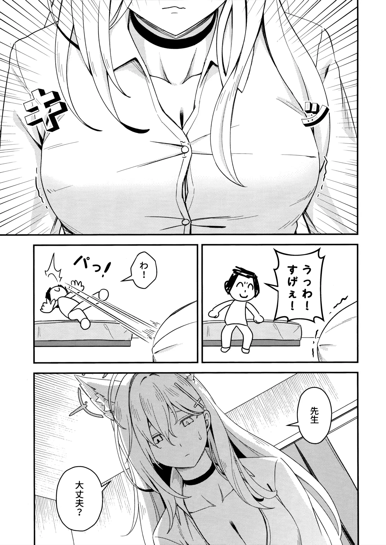 [猫の巣 (猫国王)] 変わらずにいてくれたものたち (ブルーアーカイブ) image number 7