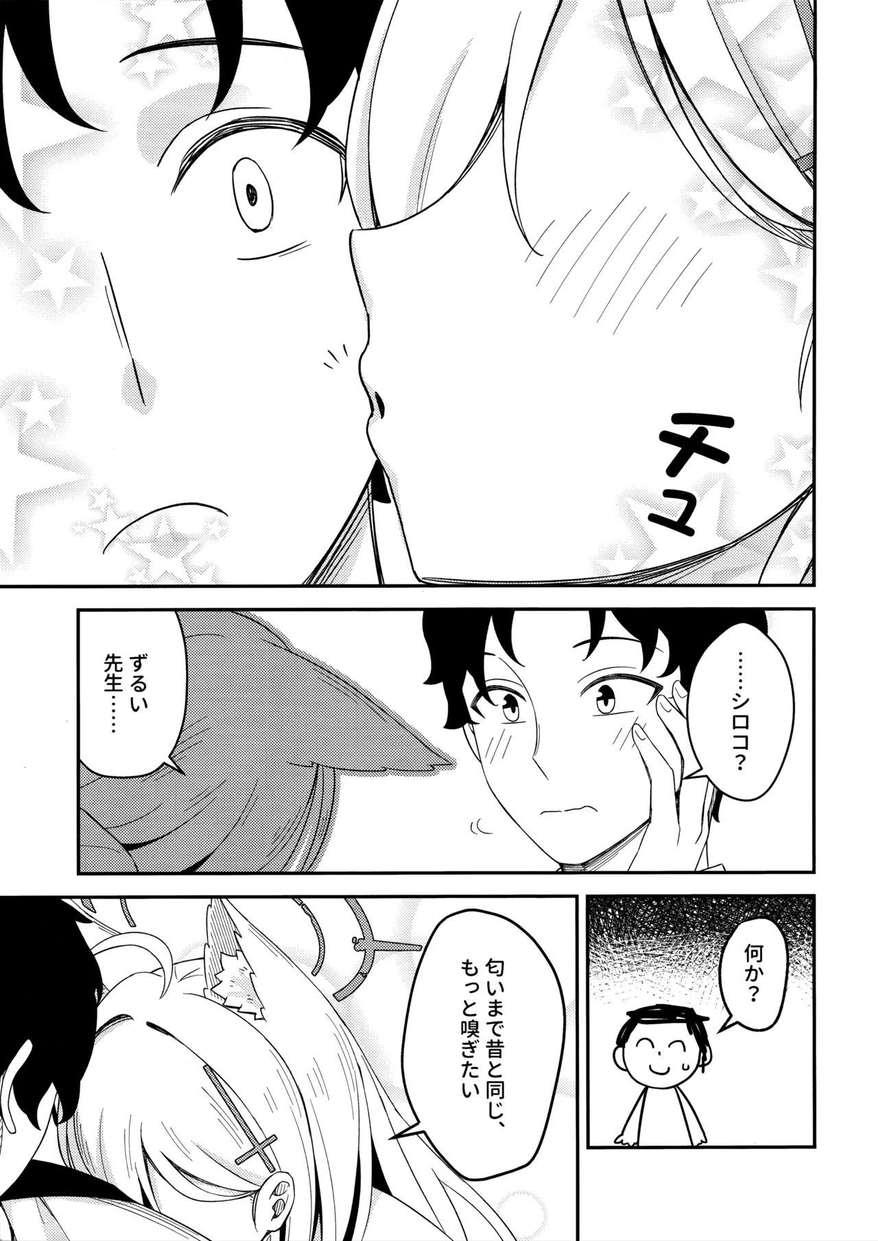 [猫の巣 (猫国王)] 変わらずにいてくれたものたち (ブルーアーカイブ) image number 11