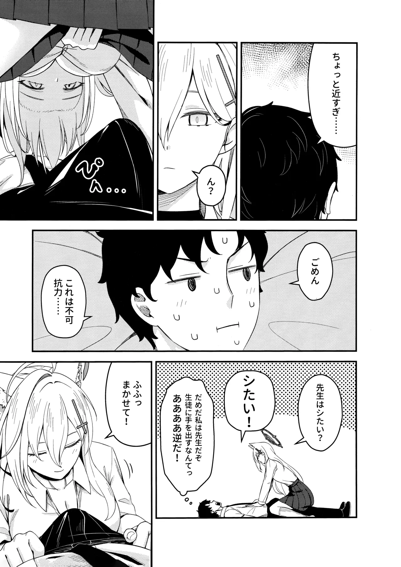 [猫の巣 (猫国王)] 変わらずにいてくれたものたち (ブルーアーカイブ) image number 13