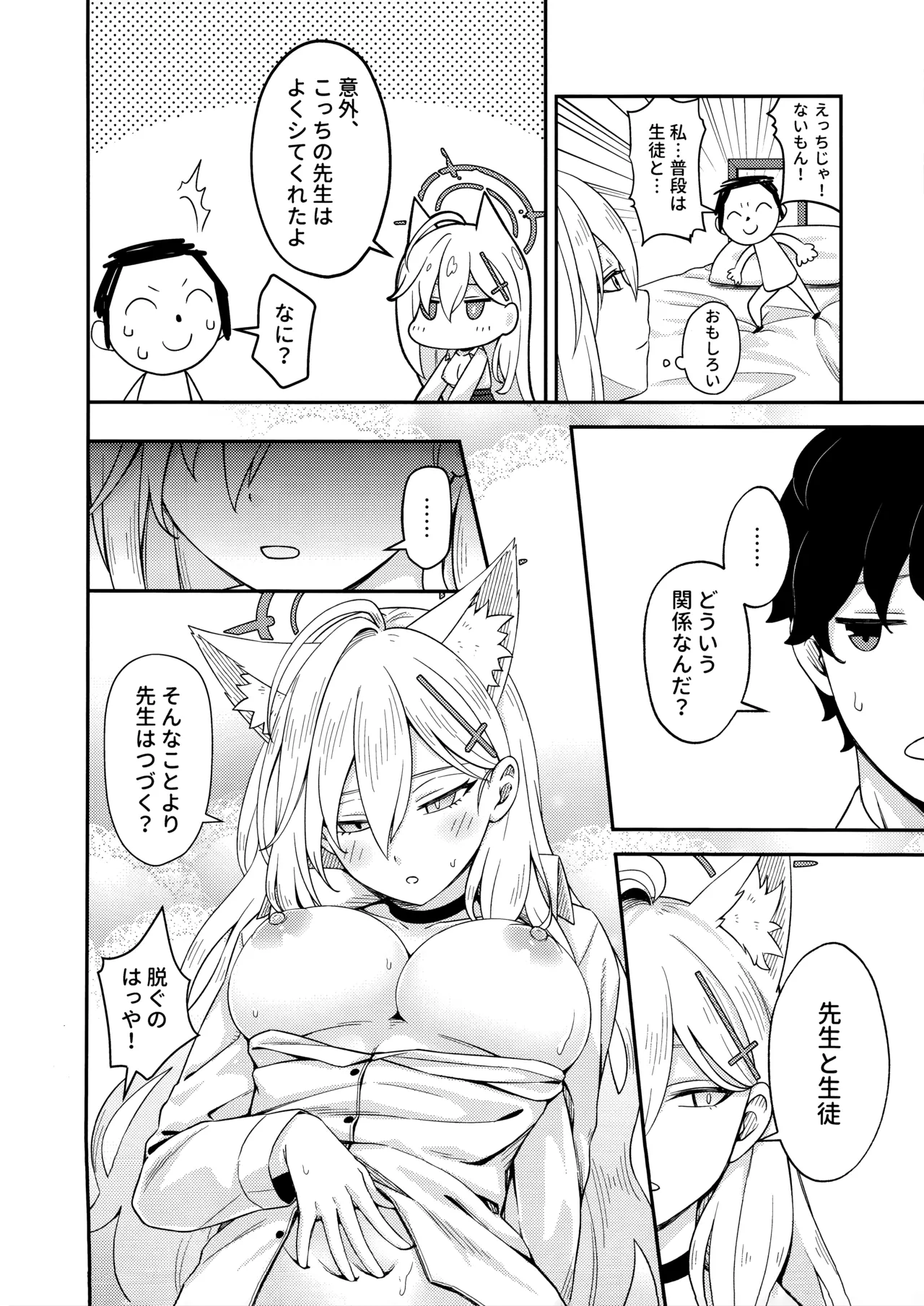 [猫の巣 (猫国王)] 変わらずにいてくれたものたち (ブルーアーカイブ) image number 18