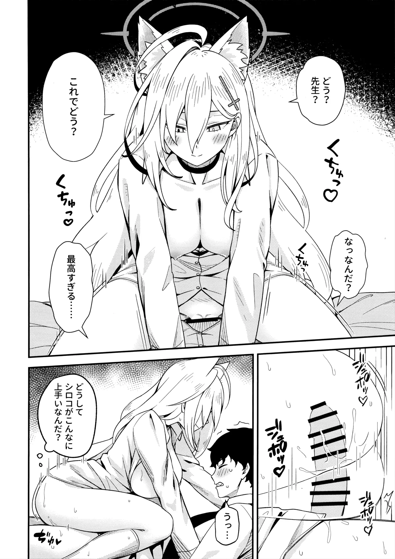 [猫の巣 (猫国王)] 変わらずにいてくれたものたち (ブルーアーカイブ) image number 22