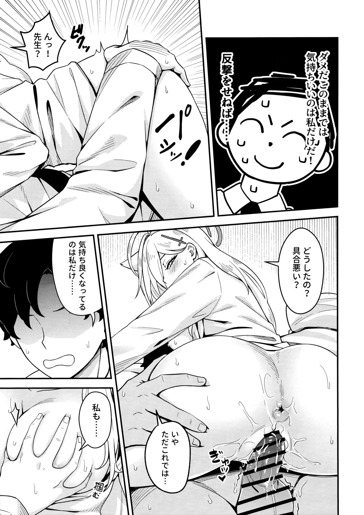 [猫の巣 (猫国王)] 変わらずにいてくれたものたち (ブルーアーカイブ) image number 23