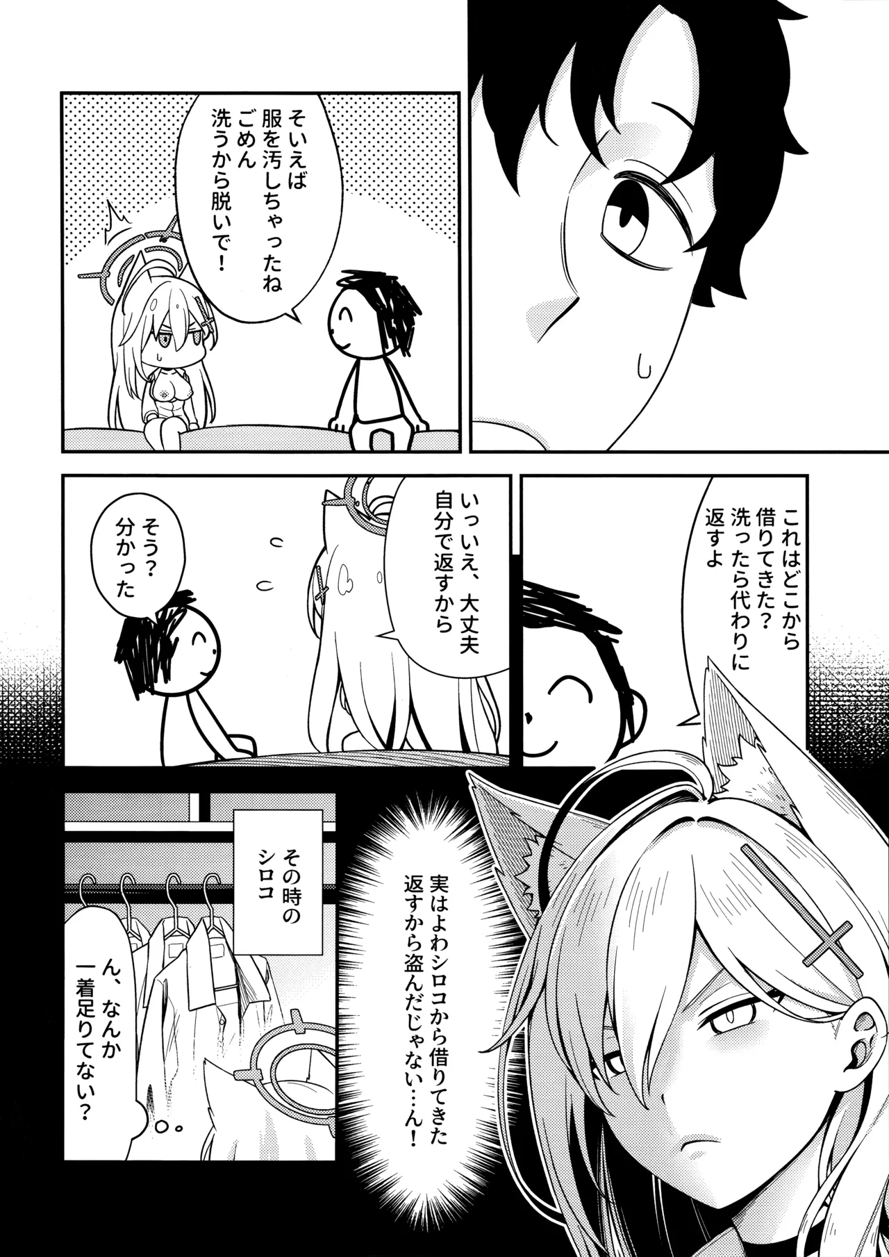 [猫の巣 (猫国王)] 変わらずにいてくれたものたち (ブルーアーカイブ) image number 28