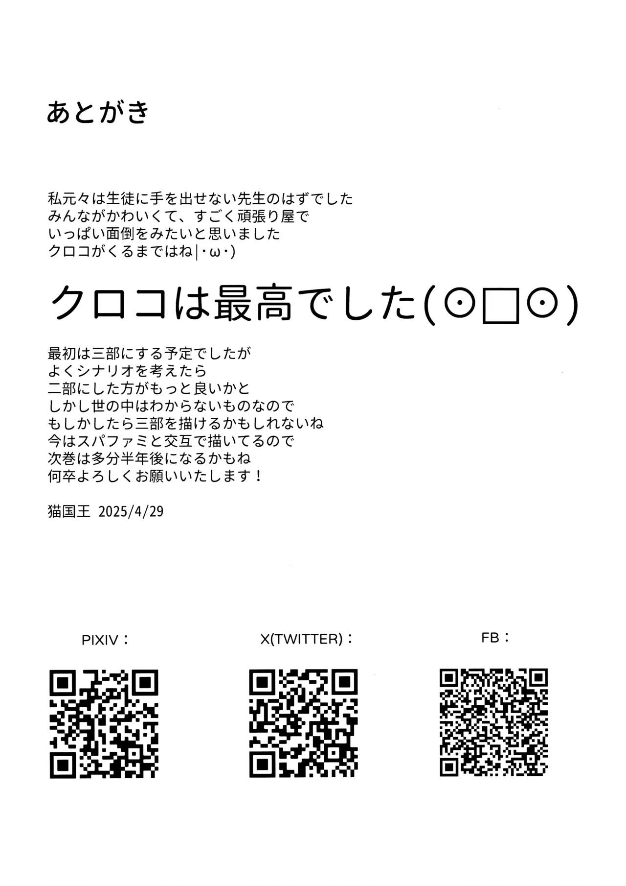 [猫の巣 (猫国王)] 変わらずにいてくれたものたち (ブルーアーカイブ) image number 29