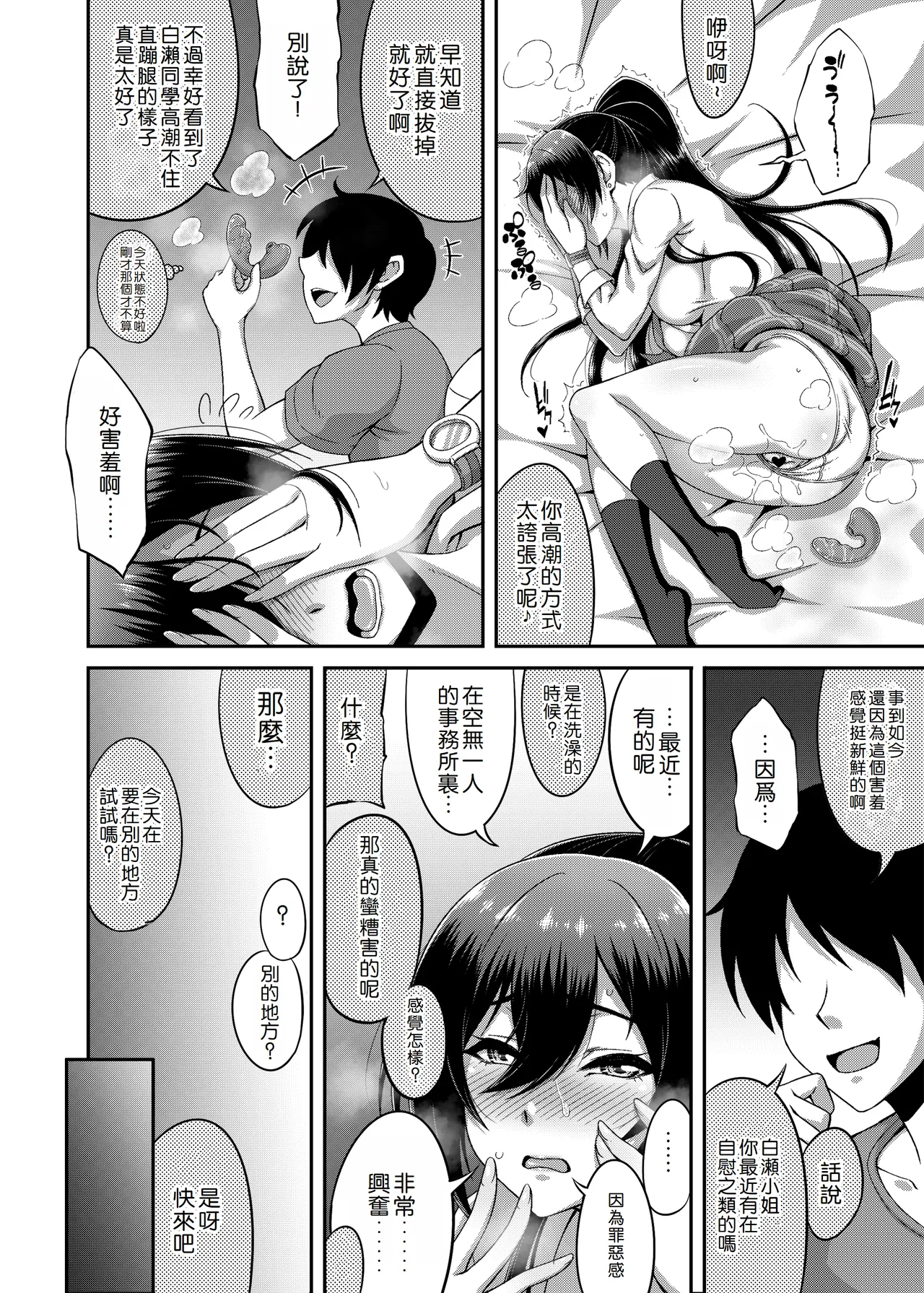 [Motsu Ryouri (Motsu)] SSR6 (THE iDOLM@STER: Shiny Colors) [Chinese] [Digital] numero di immagine  7