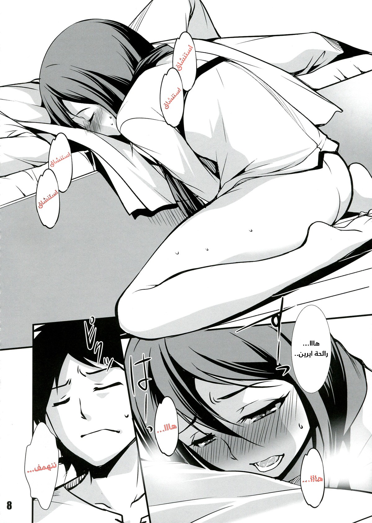 ميكاسا المنحرفة وإيرين النائم image number 4