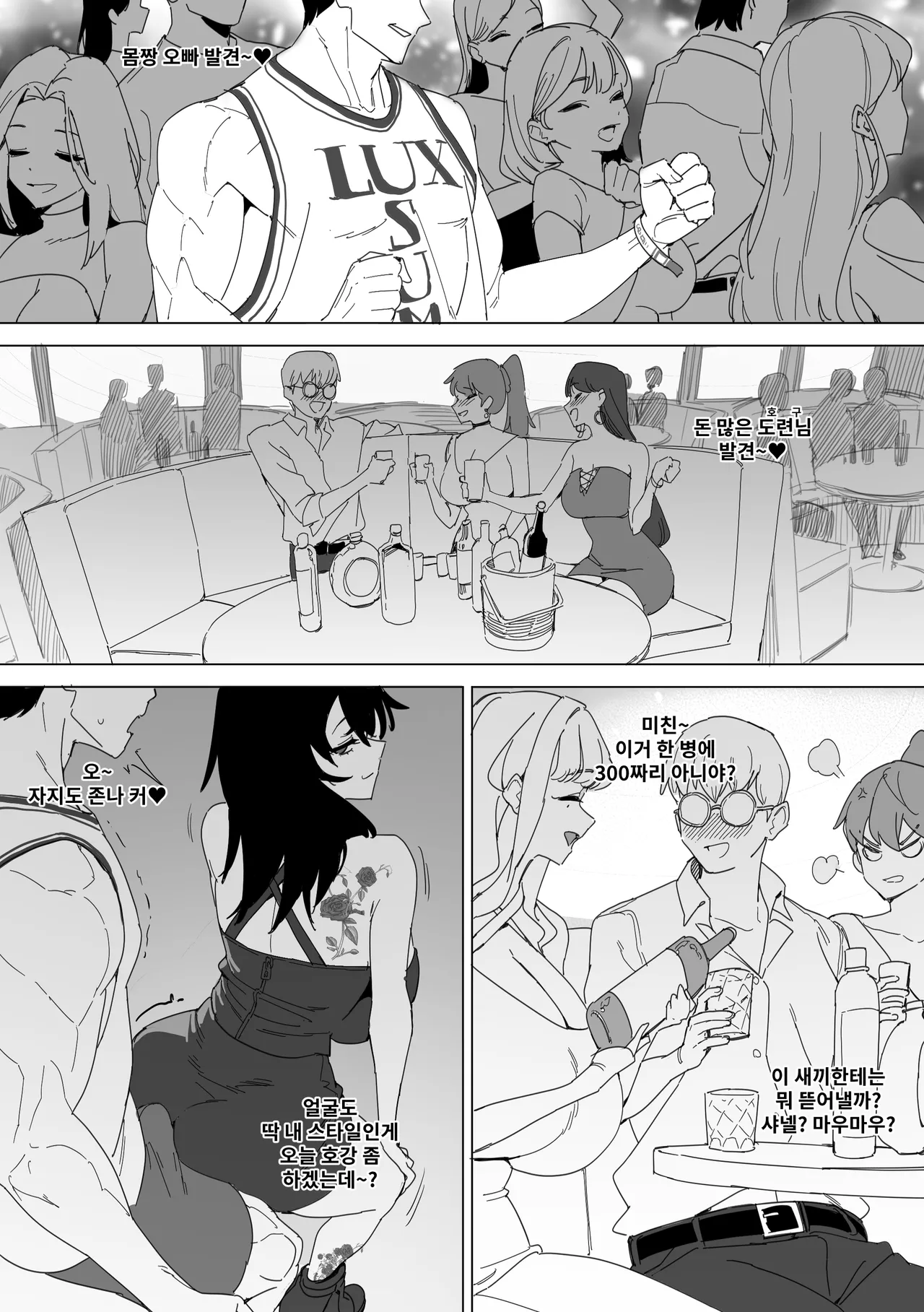 [LUXsumildo]  노예자매 ~클럽편 上~ [Korean] imagen número 4