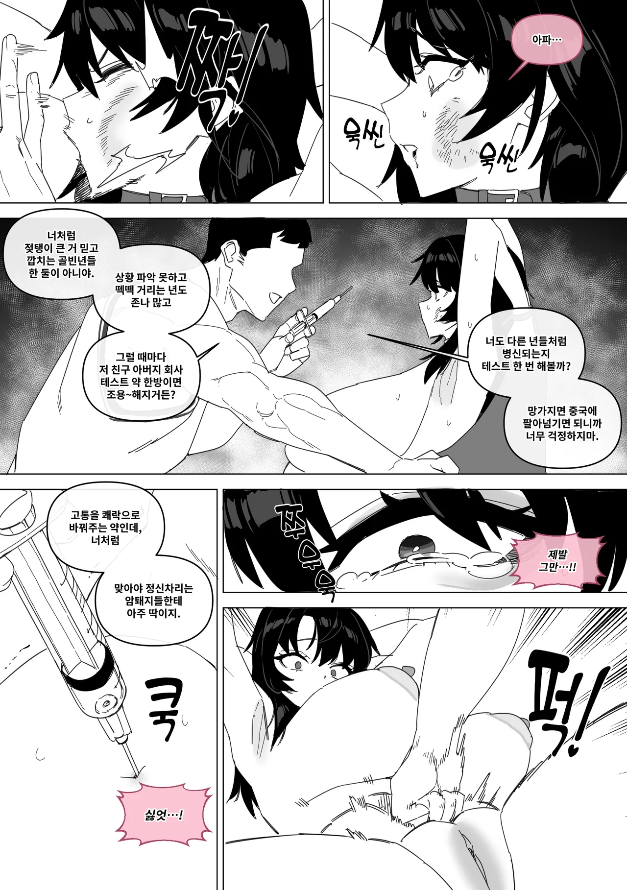 [LUXsumildo]  노예자매 ~클럽편 上~ [Korean] imagen número 7