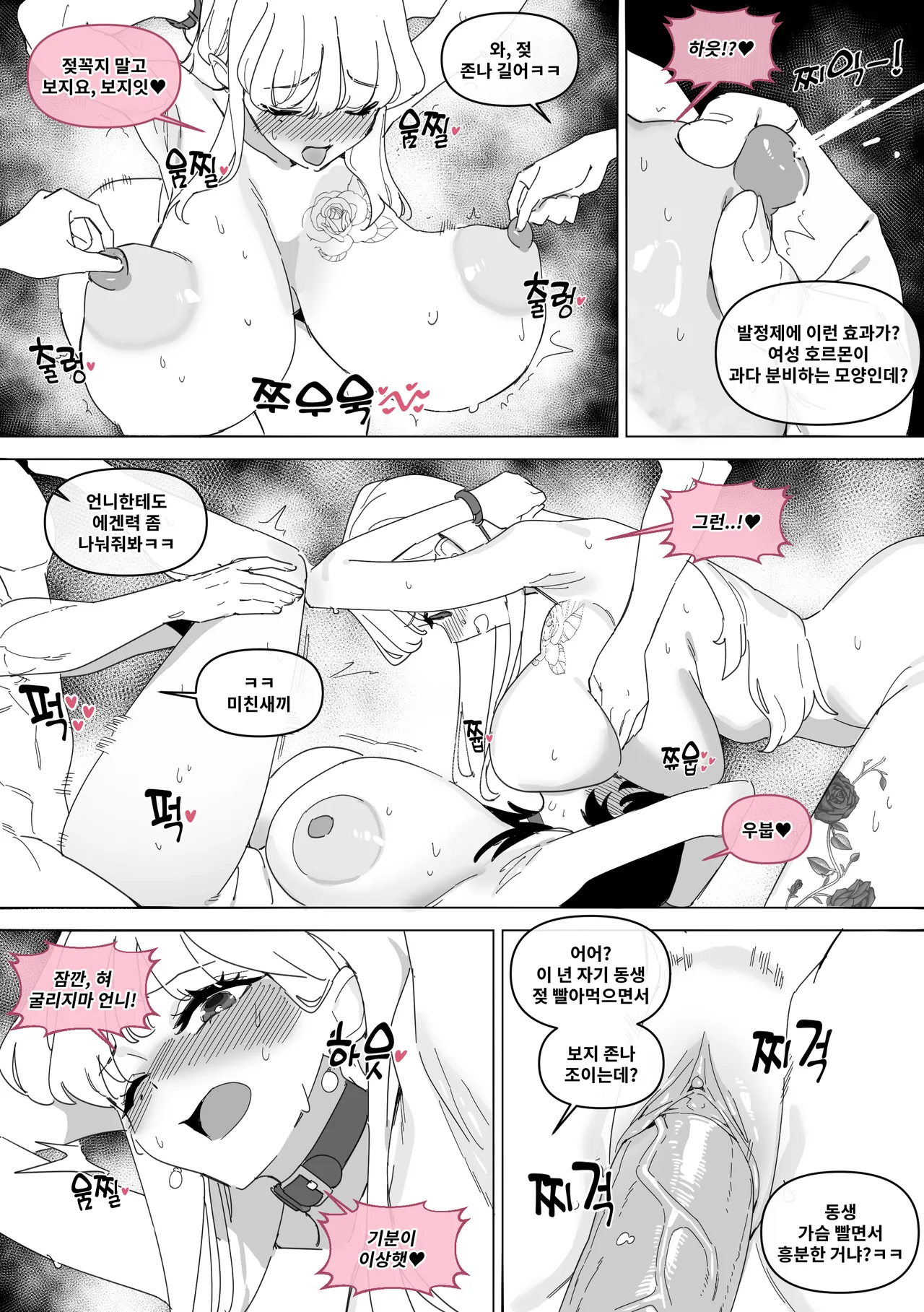 [LUXsumildo]  노예자매 ~클럽편 上~ [Korean] imagen número 13