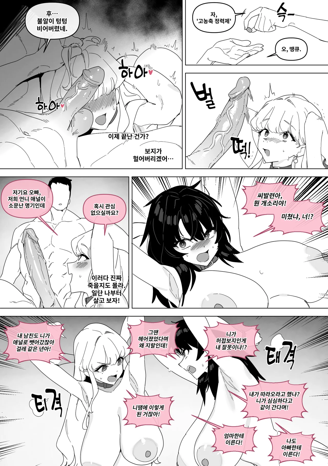 [LUXsumildo]  노예자매 ~클럽편 上~ [Korean] imagen número 18