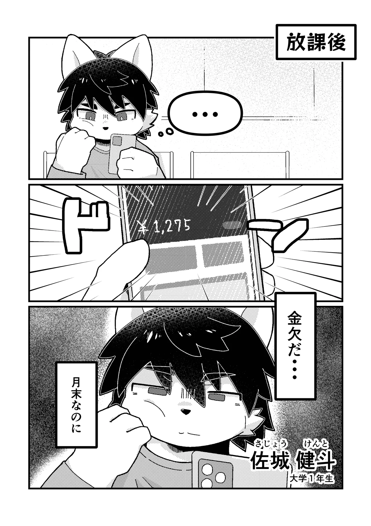 [Yomawari denpa (Poirot)] Papa katsu danshi senyou apuri [Digital] numero di immagine  4