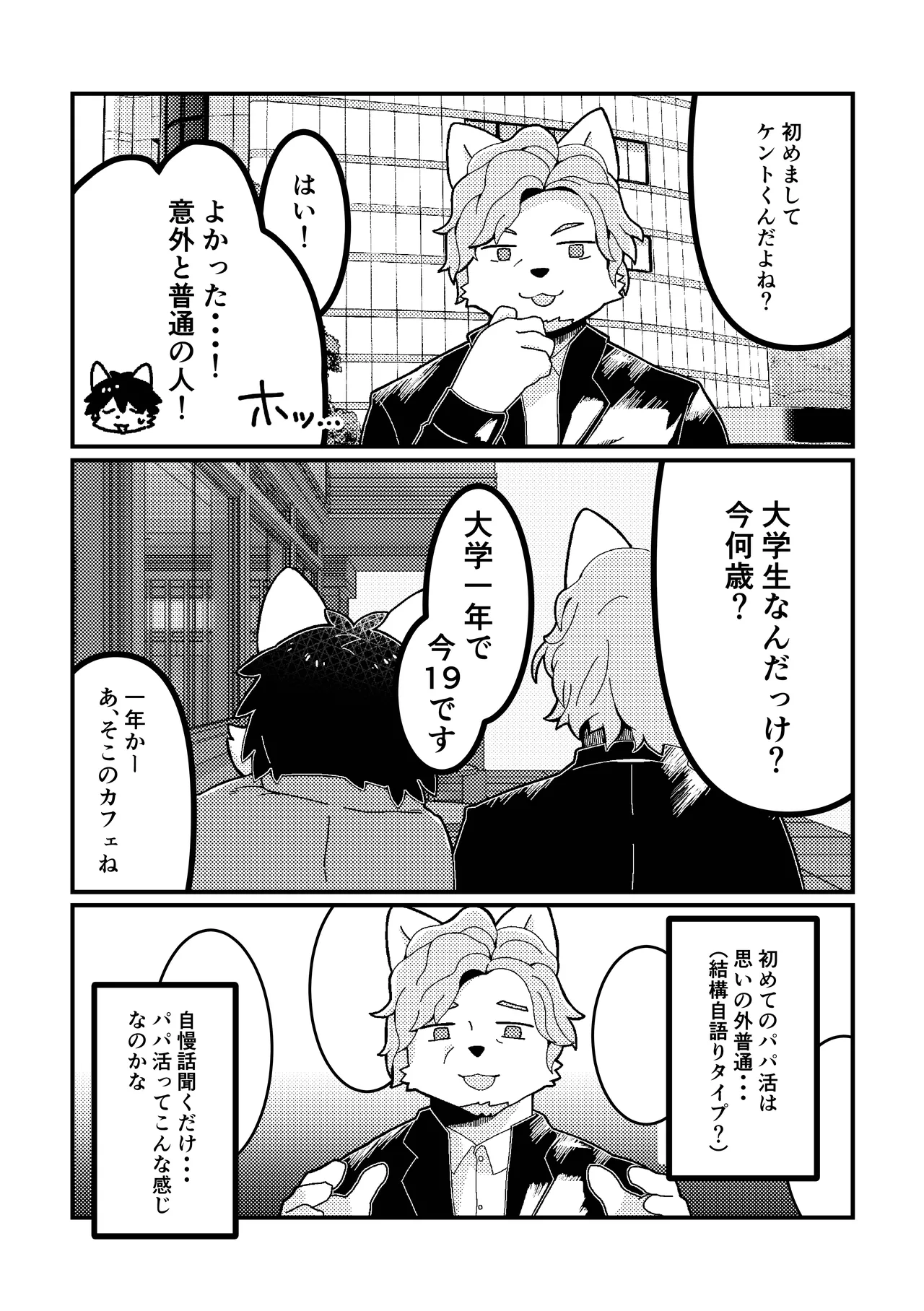 [Yomawari denpa (Poirot)] Papa katsu danshi senyou apuri [Digital] numero di immagine  10