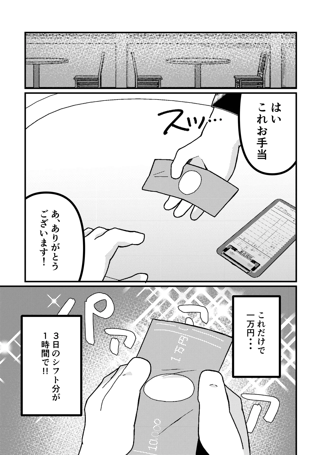 [Yomawari denpa (Poirot)] Papa katsu danshi senyou apuri [Digital] numero di immagine  11