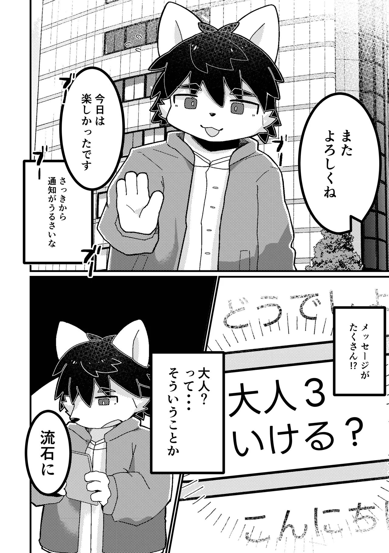 [Yomawari denpa (Poirot)] Papa katsu danshi senyou apuri [Digital] numero di immagine  12