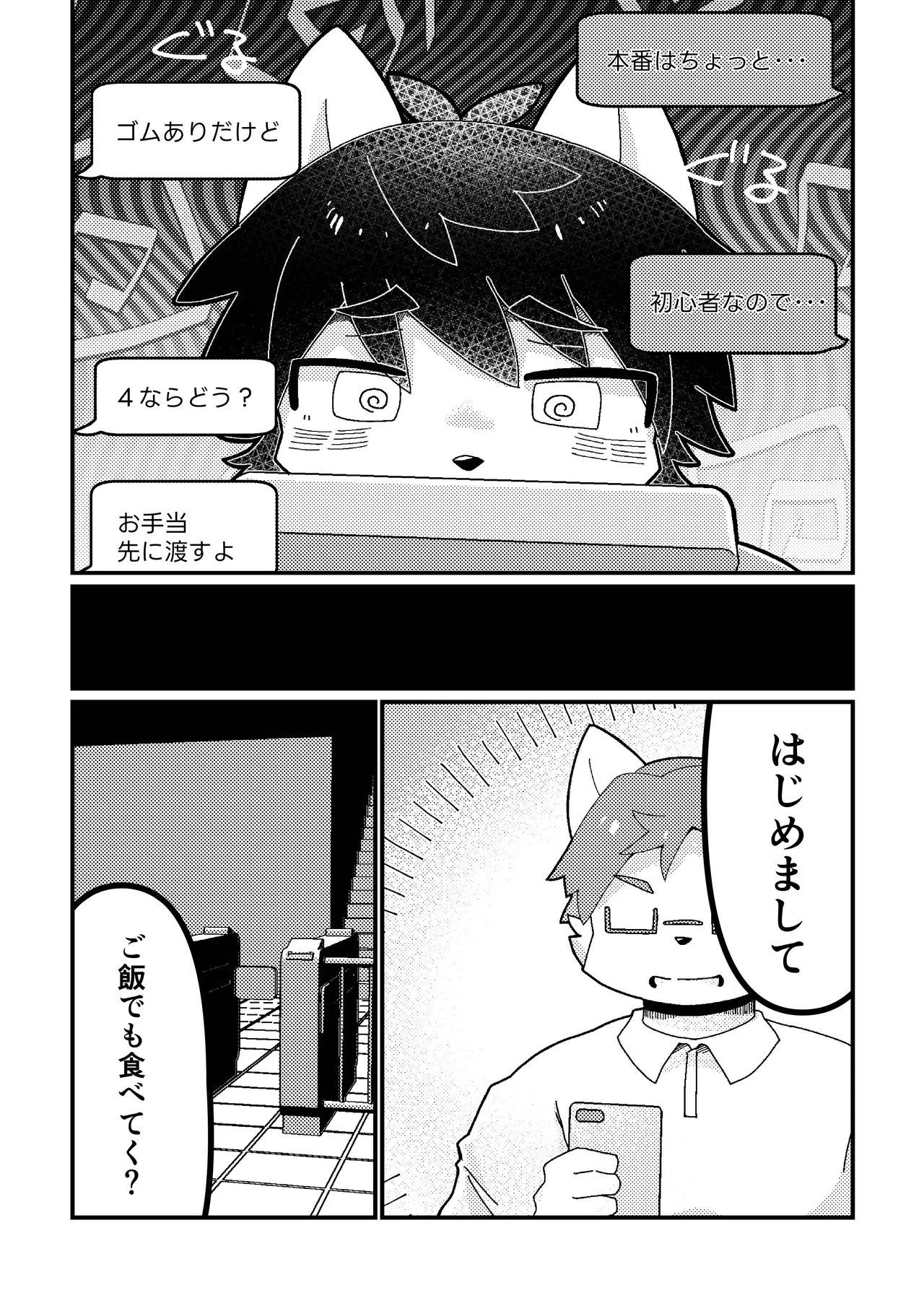 [Yomawari denpa (Poirot)] Papa katsu danshi senyou apuri [Digital] numero di immagine  13