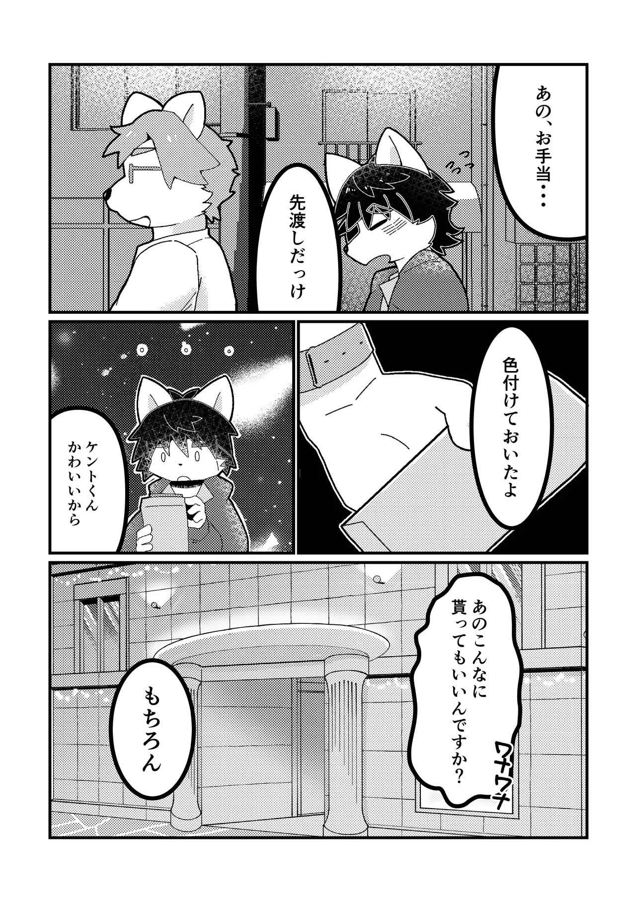 [Yomawari denpa (Poirot)] Papa katsu danshi senyou apuri [Digital] numero di immagine  15