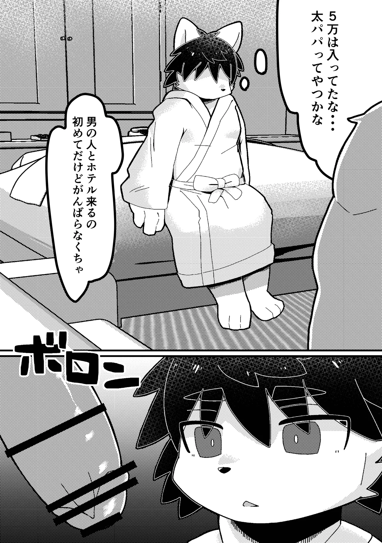 [Yomawari denpa (Poirot)] Papa katsu danshi senyou apuri [Digital] numero di immagine  16