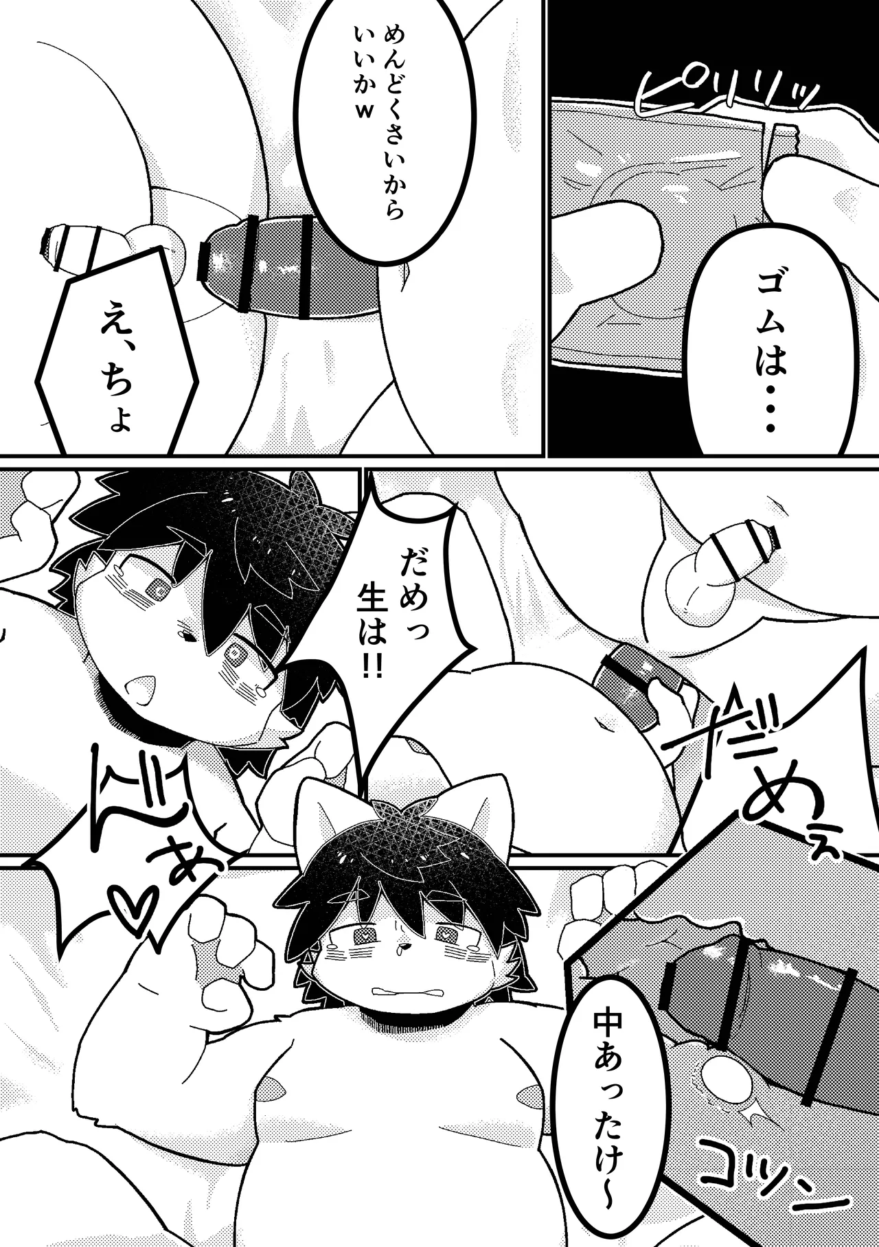 [Yomawari denpa (Poirot)] Papa katsu danshi senyou apuri [Digital] numero di immagine  19