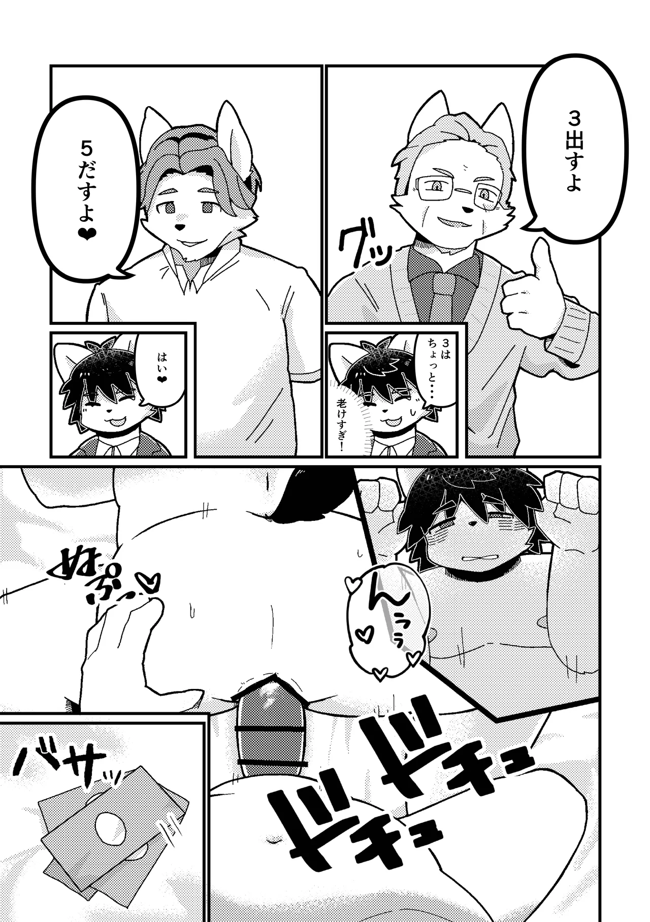 [Yomawari denpa (Poirot)] Papa katsu danshi senyou apuri [Digital] numero di immagine  21