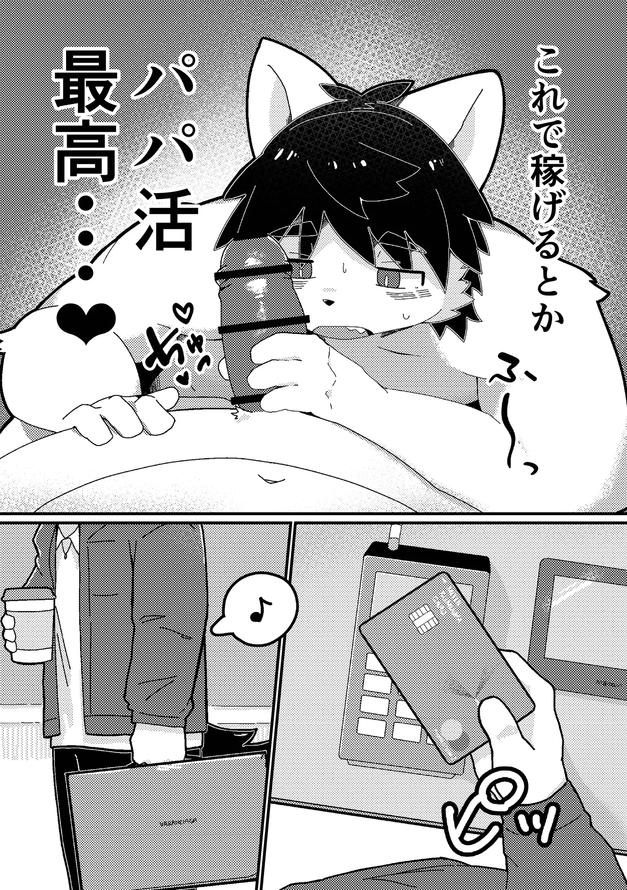 [Yomawari denpa (Poirot)] Papa katsu danshi senyou apuri [Digital] numero di immagine  23