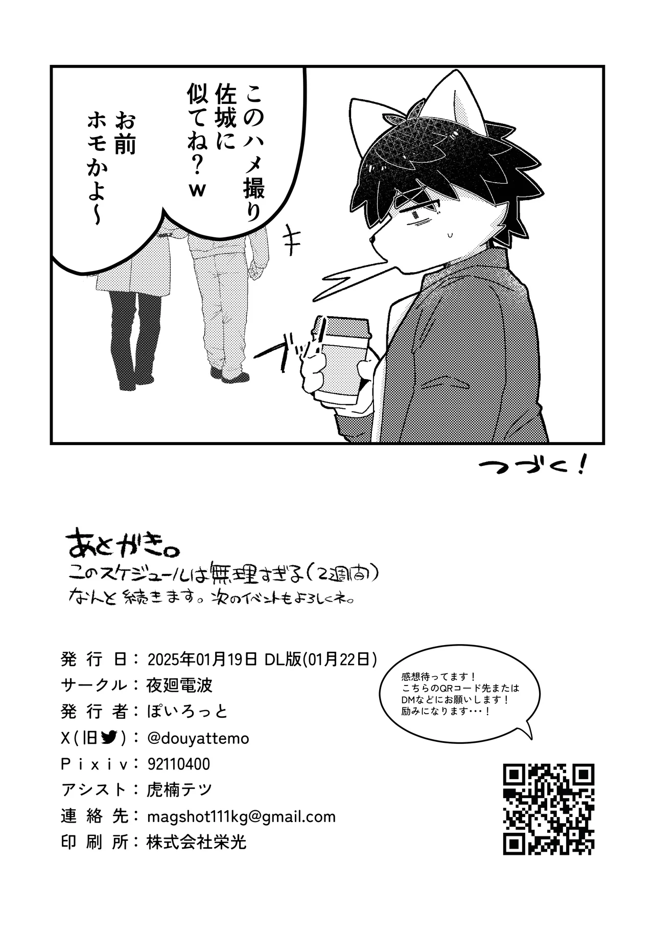 [Yomawari denpa (Poirot)] Papa katsu danshi senyou apuri [Digital] numero di immagine  26