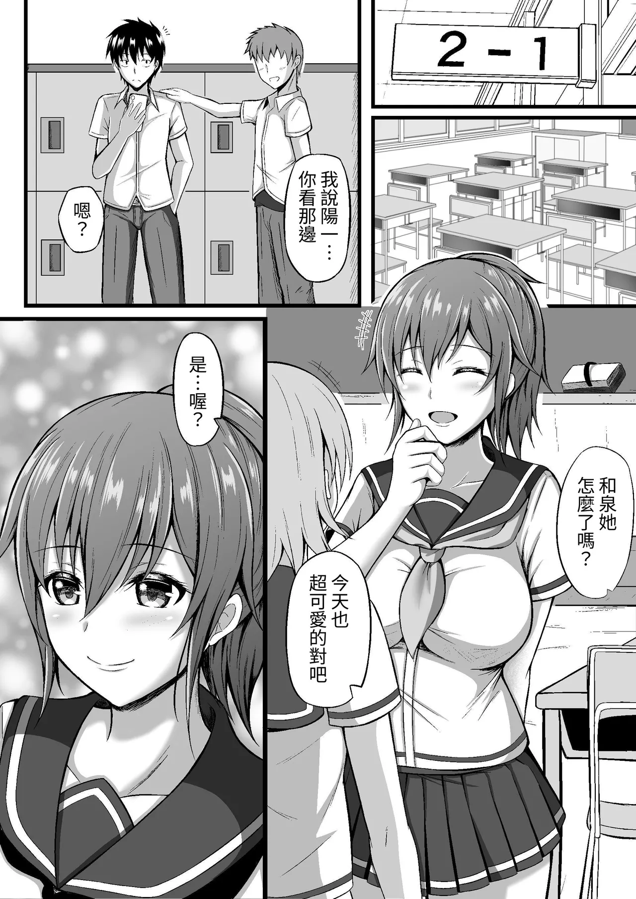 [Minamo Duki (Kanna)] Futsuu no Osananajimi [Chinese] [蕪菁堂] Bildnummer 2