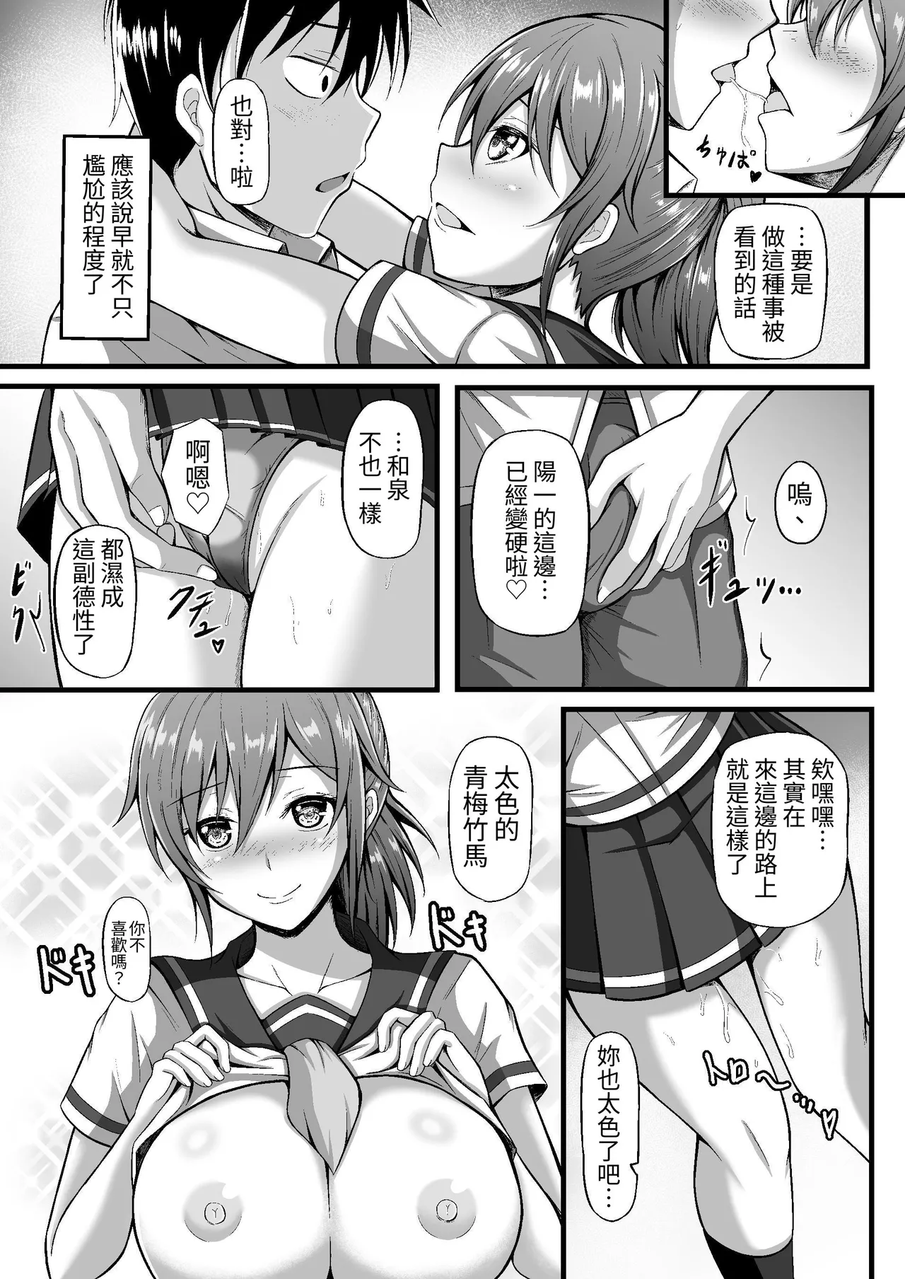 [Minamo Duki (Kanna)] Futsuu no Osananajimi [Chinese] [蕪菁堂] Bildnummer 7