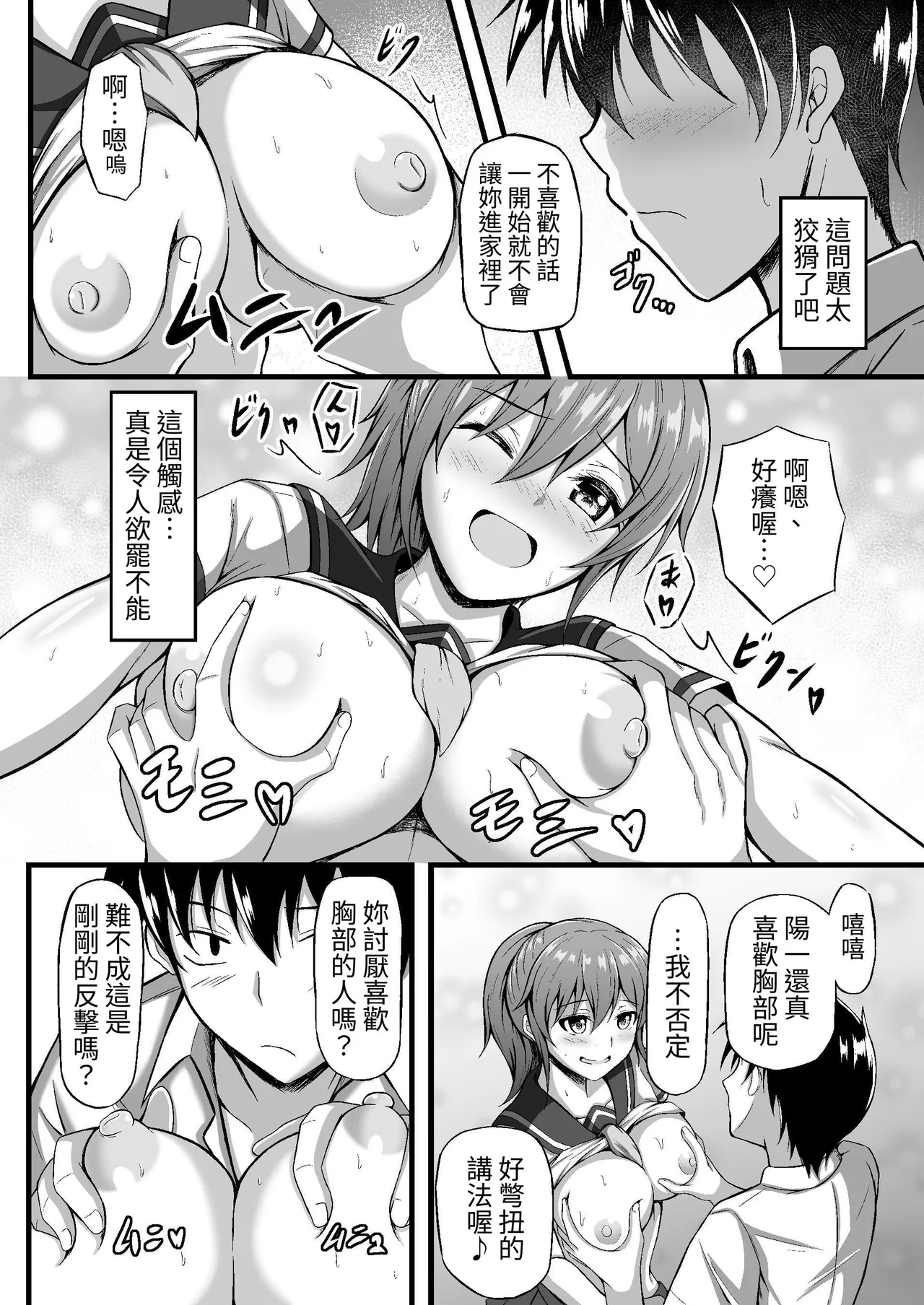 [Minamo Duki (Kanna)] Futsuu no Osananajimi [Chinese] [蕪菁堂] Bildnummer 8