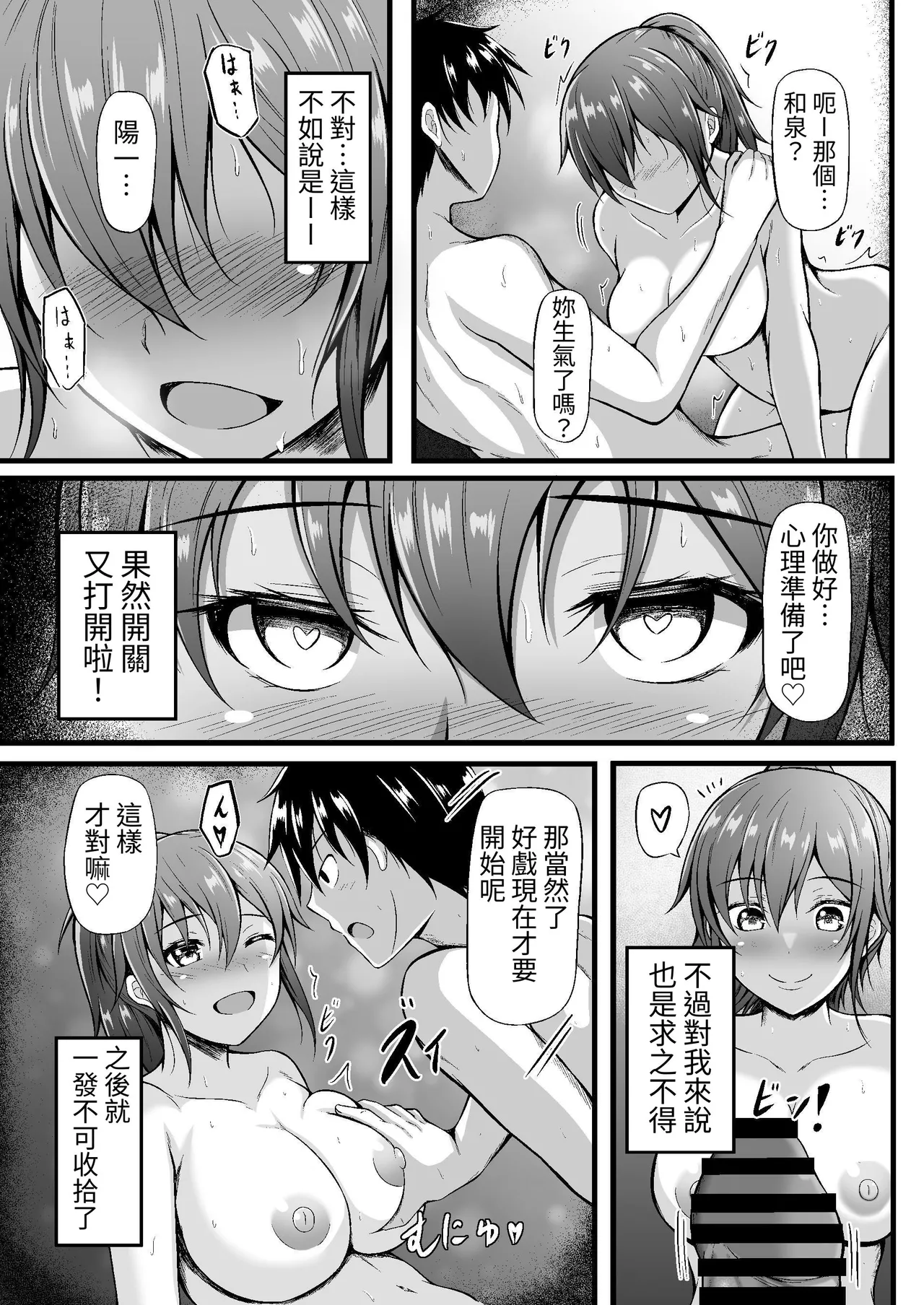 [Minamo Duki (Kanna)] Futsuu no Osananajimi [Chinese] [蕪菁堂] Bildnummer 23