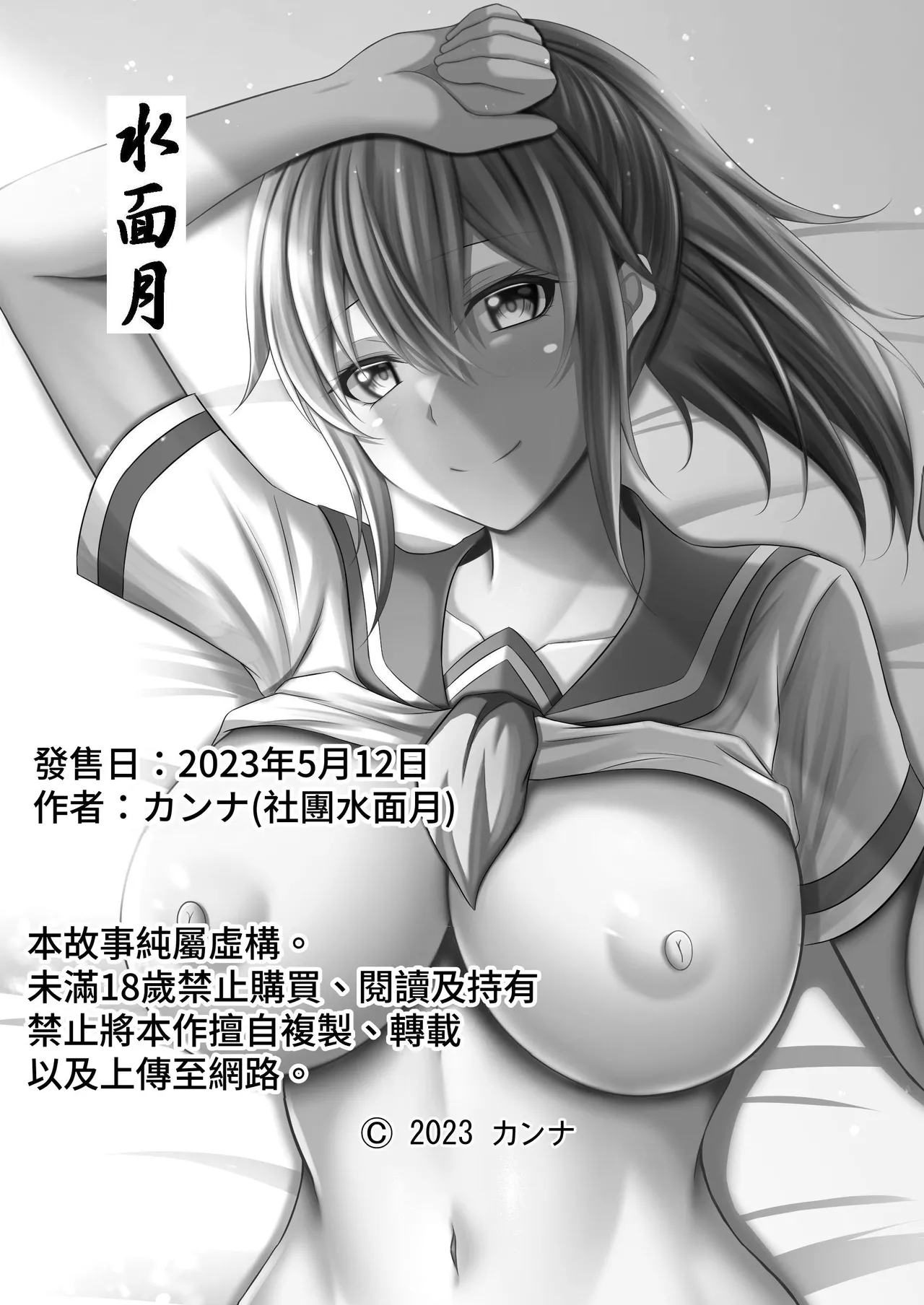 [Minamo Duki (Kanna)] Futsuu no Osananajimi [Chinese] [蕪菁堂] Bildnummer 34