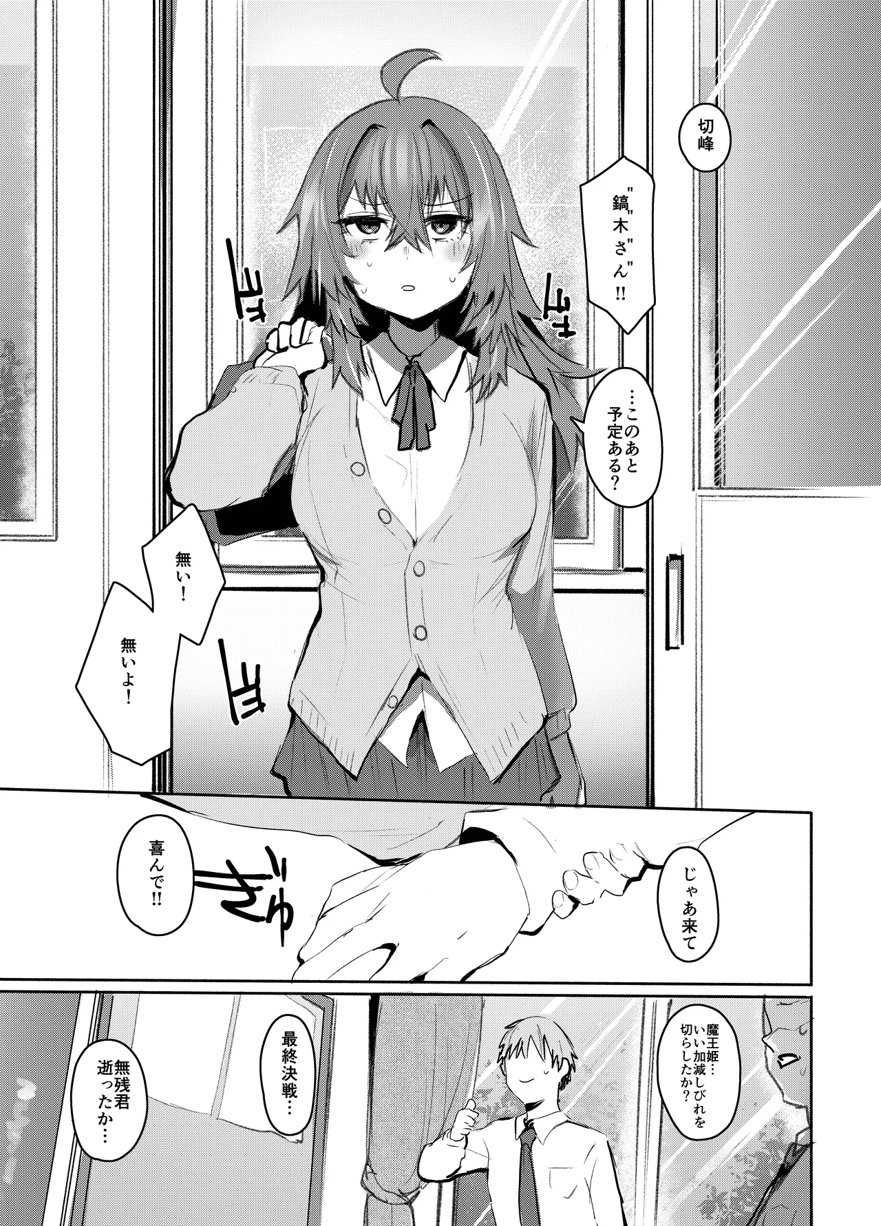 [Rev3 (もんちゃんrev3)] 魔王姫は好意が弱点 モノクロ版 imagen número 38