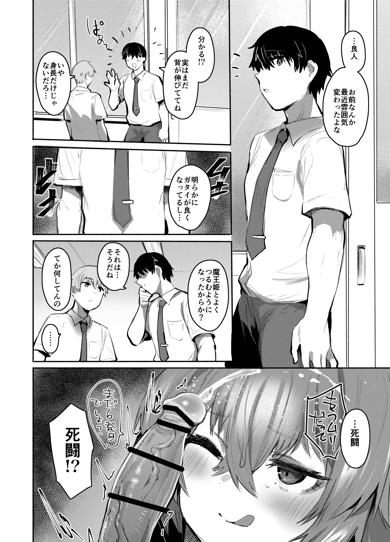 [Rev3 (もんちゃんrev3)] 魔王姫は好意が弱点 モノクロ版 imagen número 65