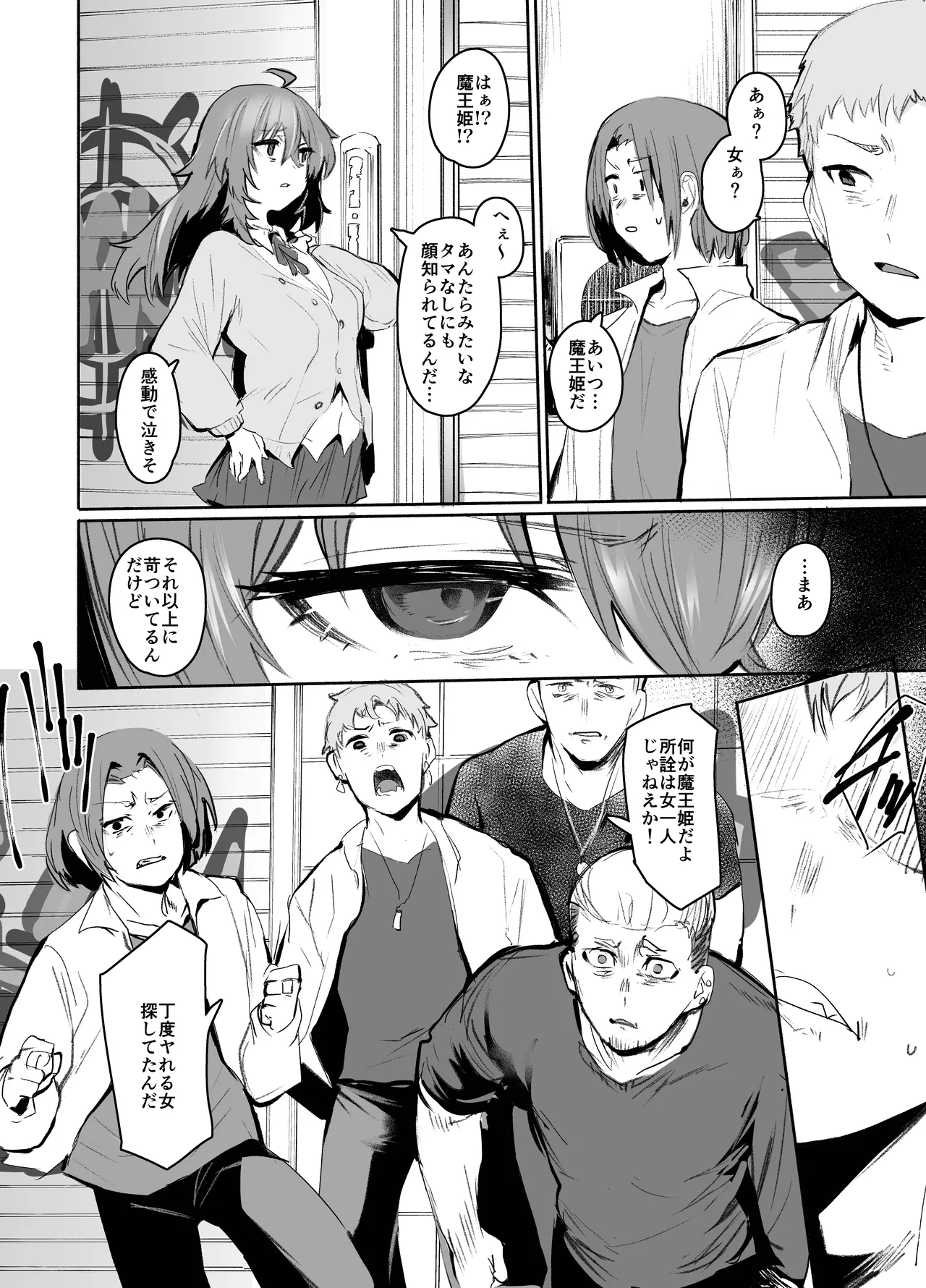 [Rev3 (もんちゃんrev3)] 魔王姫は好意が弱点 グレースケール版 23eme image