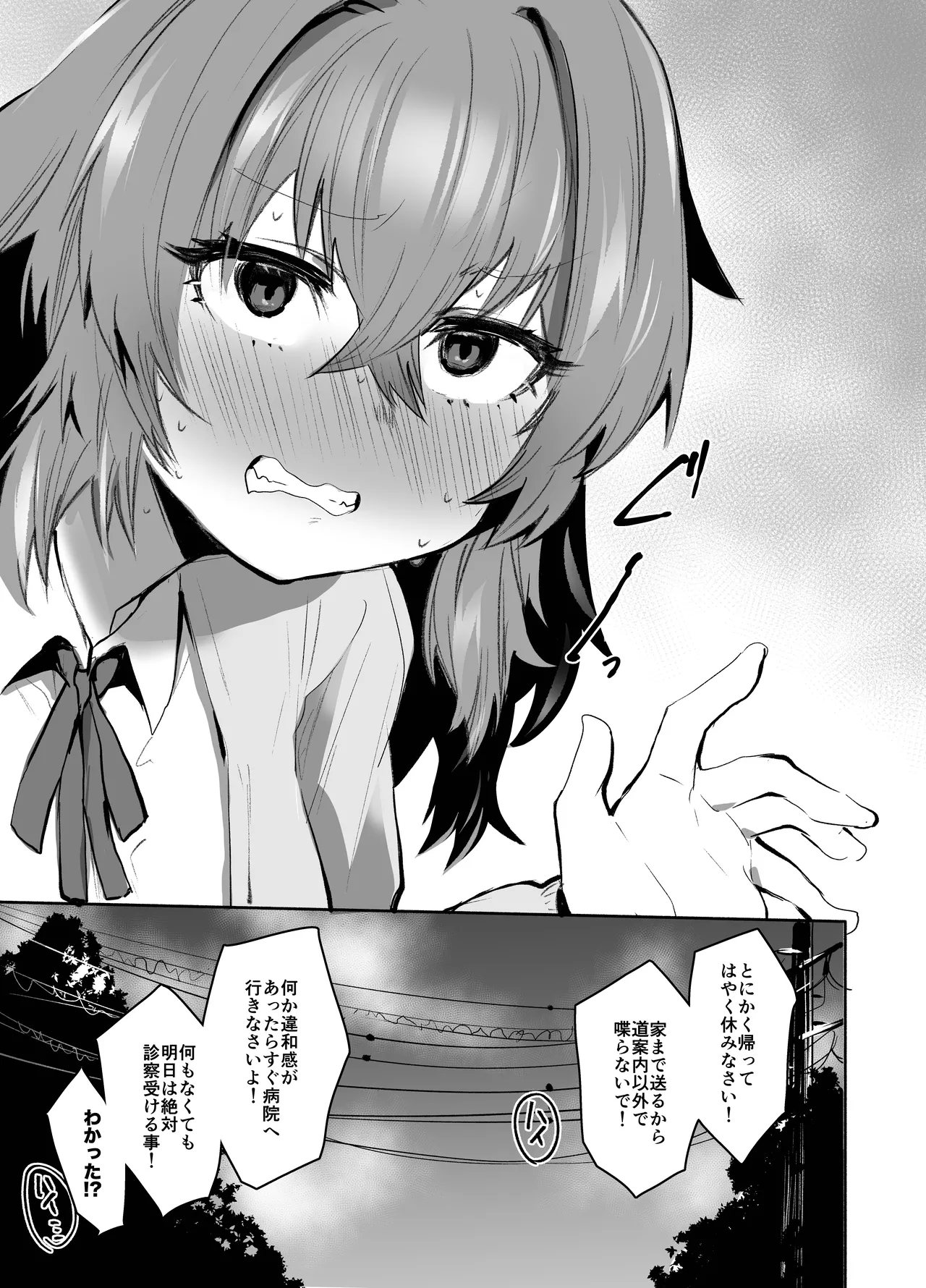 [Rev3 (もんちゃんrev3)] 魔王姫は好意が弱点 グレースケール版 32eme image