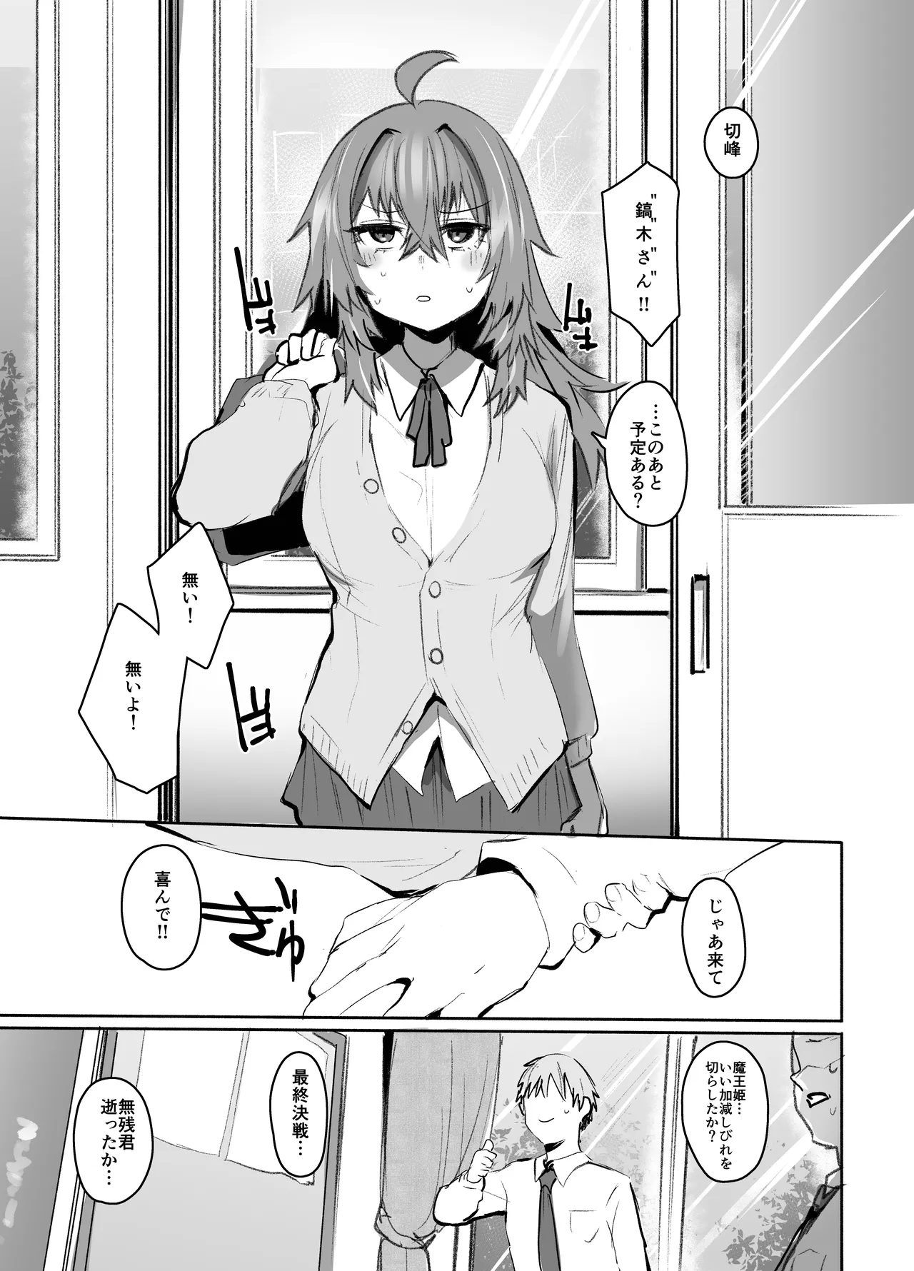 [Rev3 (もんちゃんrev3)] 魔王姫は好意が弱点 グレースケール版 38eme image