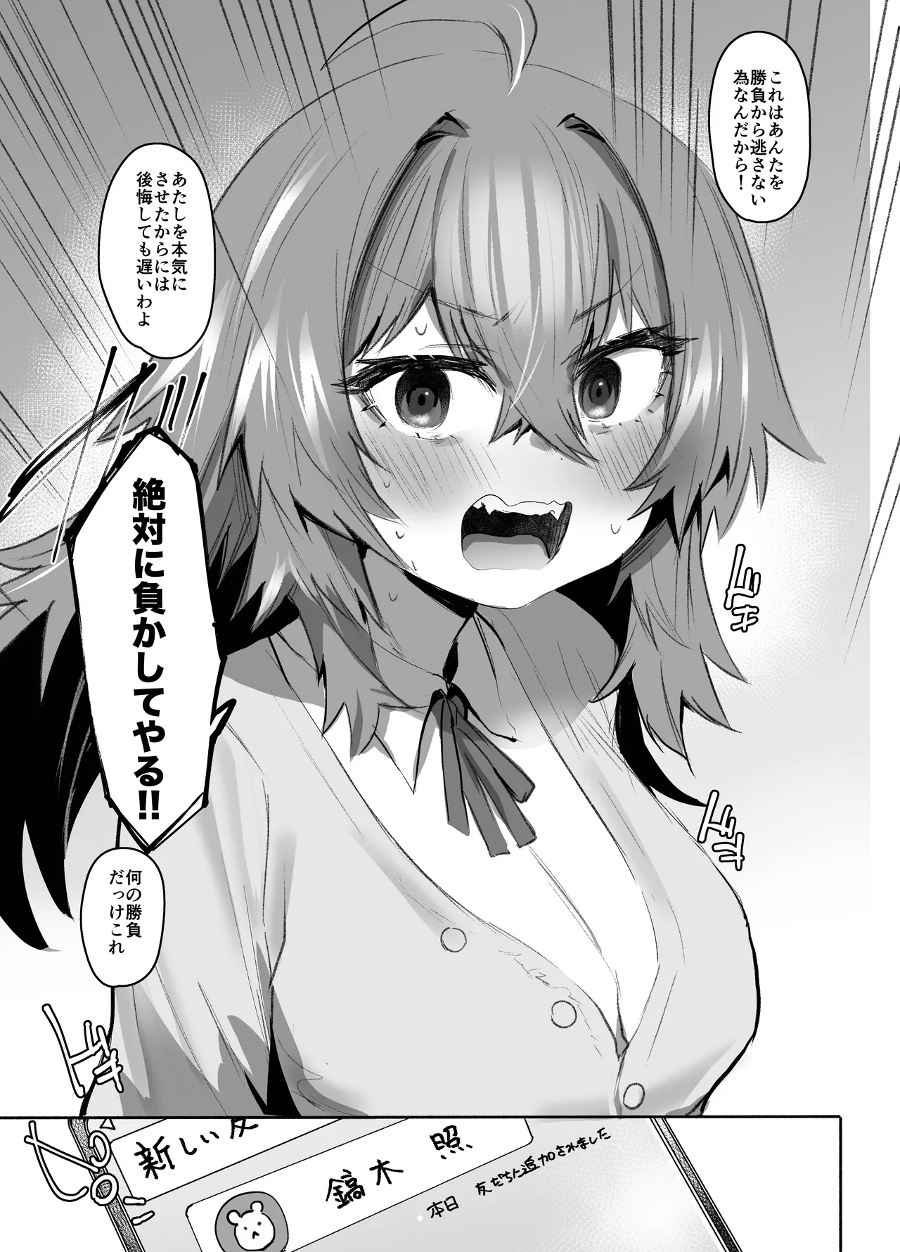 [Rev3 (もんちゃんrev3)] 魔王姫は好意が弱点 グレースケール版 58eme image