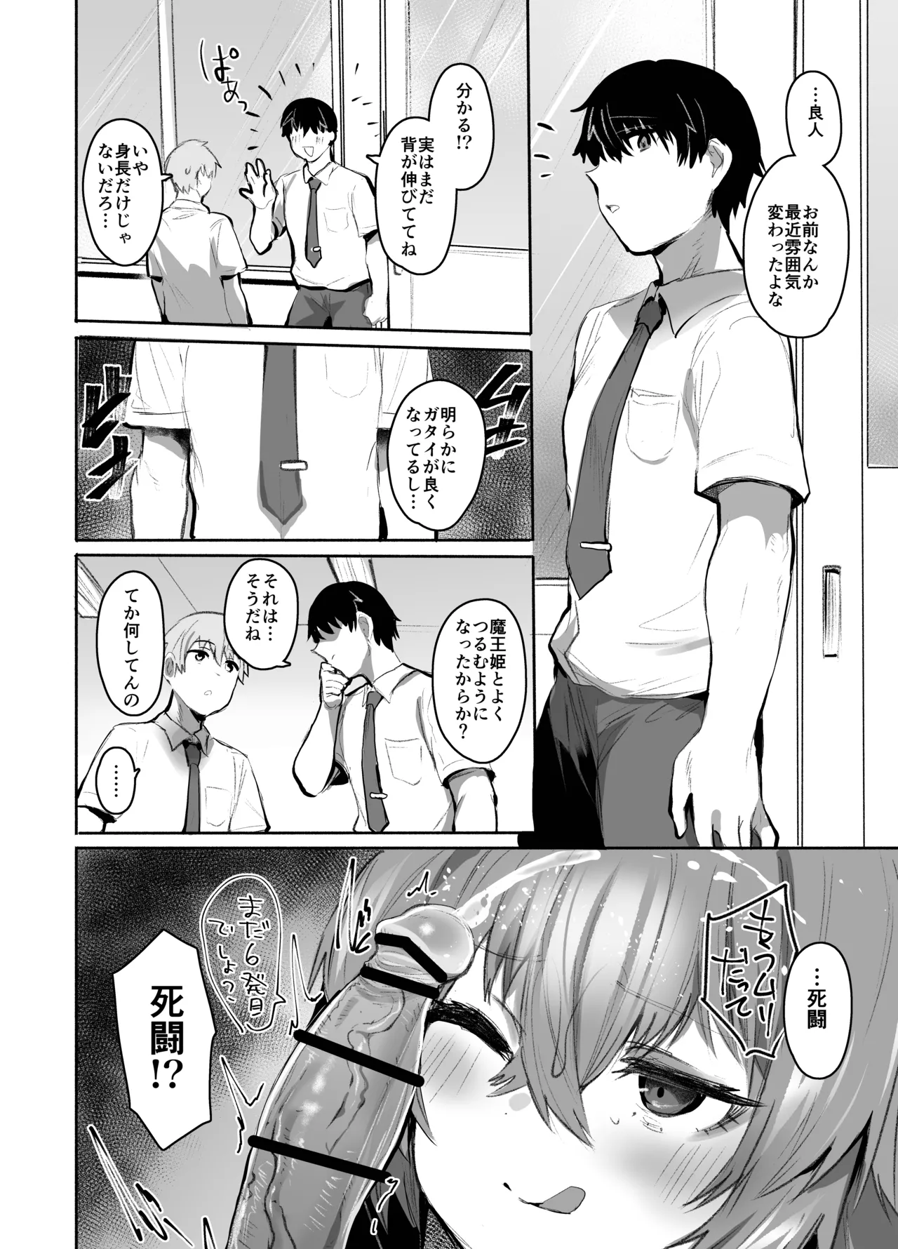 [Rev3 (もんちゃんrev3)] 魔王姫は好意が弱点 グレースケール版 65eme image