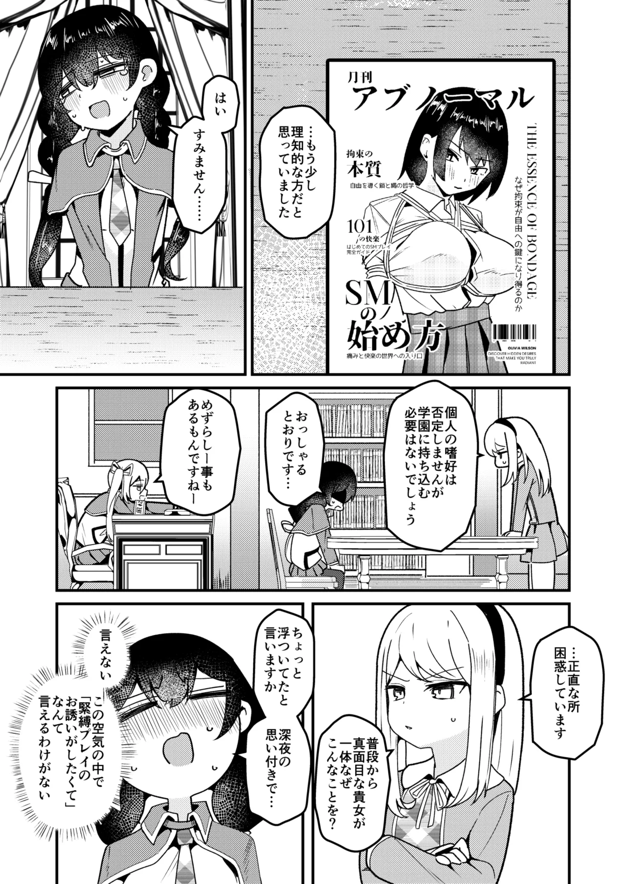 [Strong String (Tsuruga)] Mon 1: Fuuki Iin o Kinbaku Purei ni Sasou Houhou to wa? (Grimoire ~Shiritsu Grimoire Mahou Gakuen~) [Digital] imagen número 10