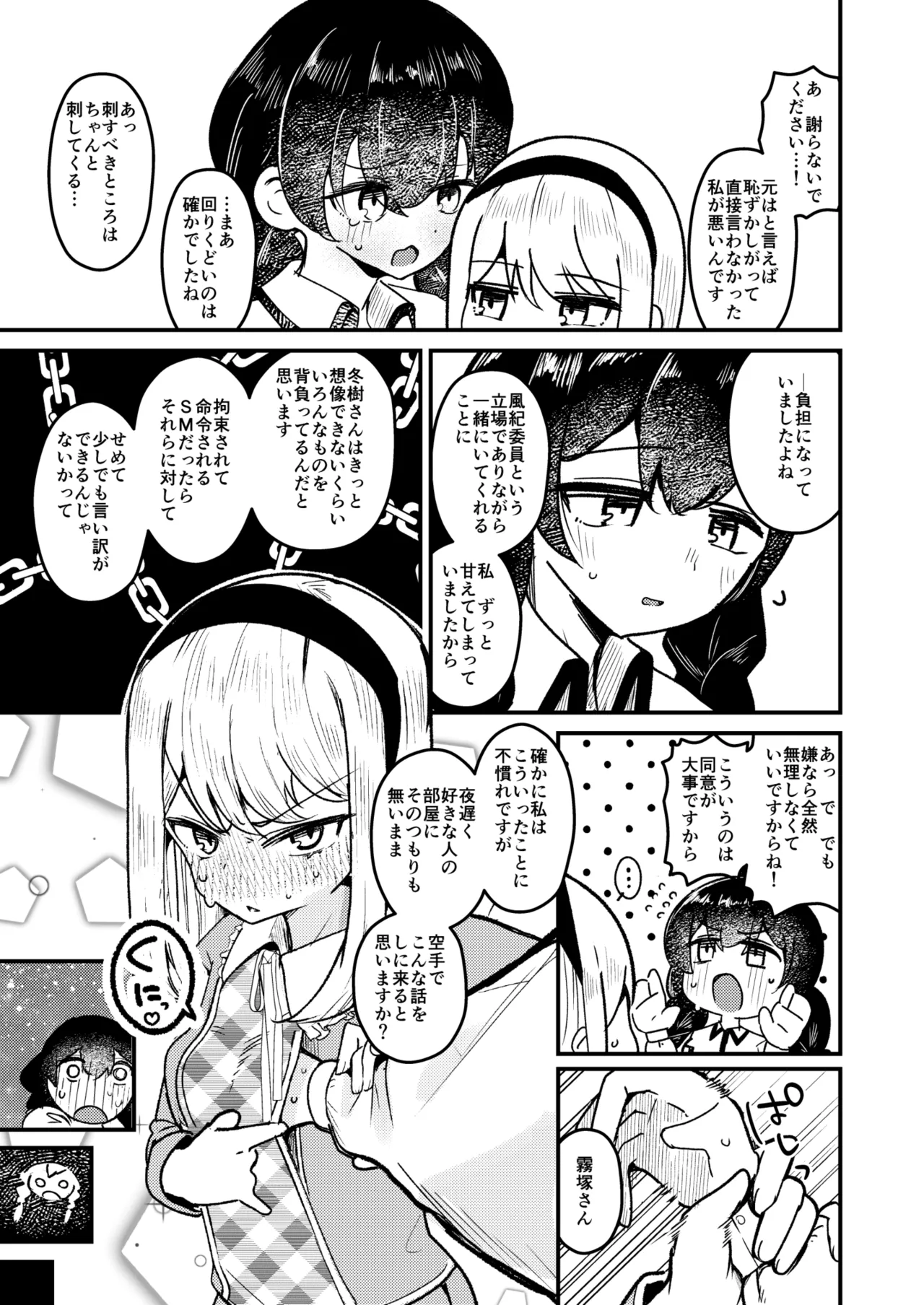 [Strong String (Tsuruga)] Mon 1: Fuuki Iin o Kinbaku Purei ni Sasou Houhou to wa? (Grimoire ~Shiritsu Grimoire Mahou Gakuen~) [Digital] imagen número 17