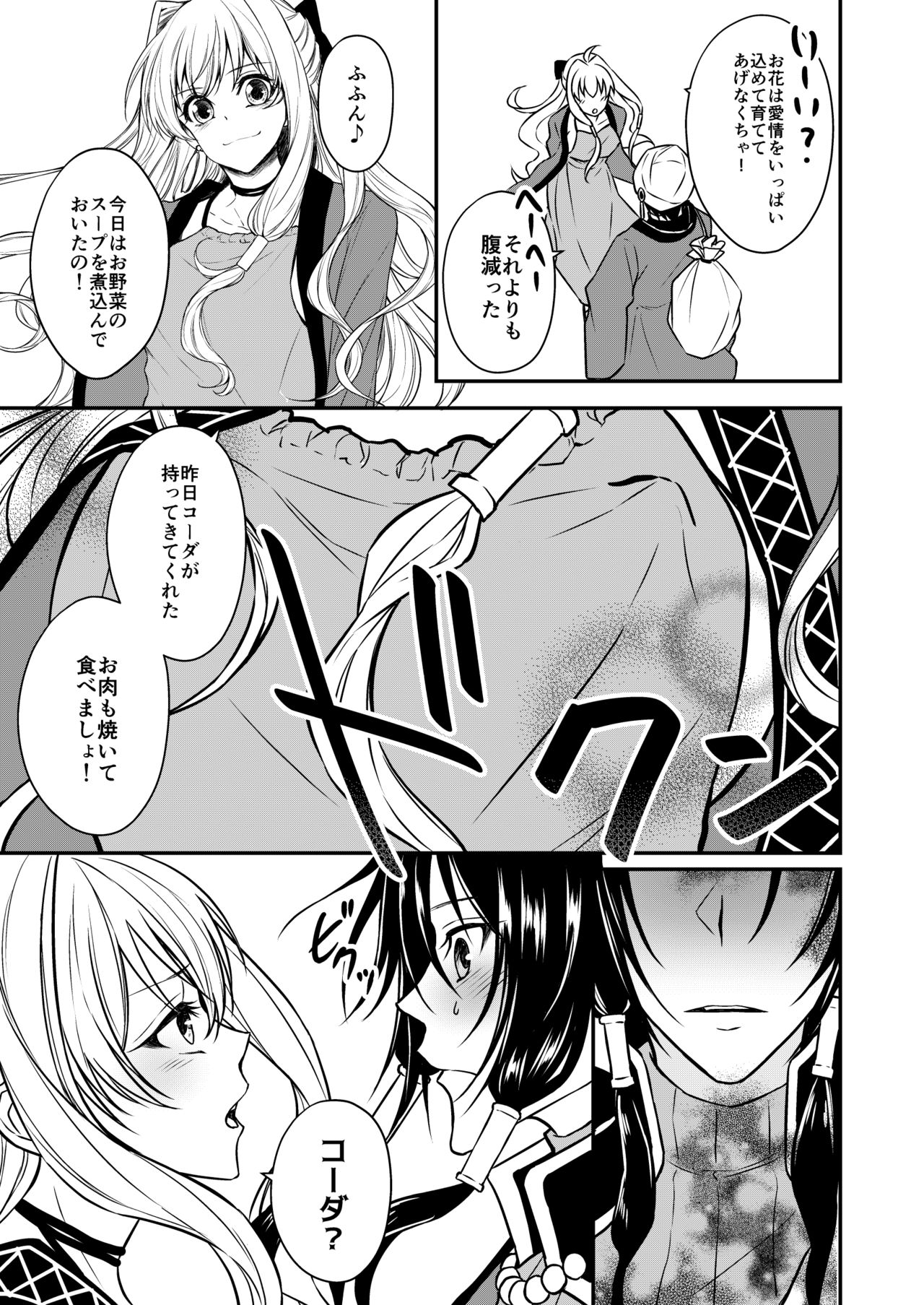 (TOP OF THE SUPER STAGE 2019) [Tokumori Pancake (Asano Rirako)] Suezen Kuwanu wa Kemono no Haji!? (IDOLiSH7) [Sample] image number 4