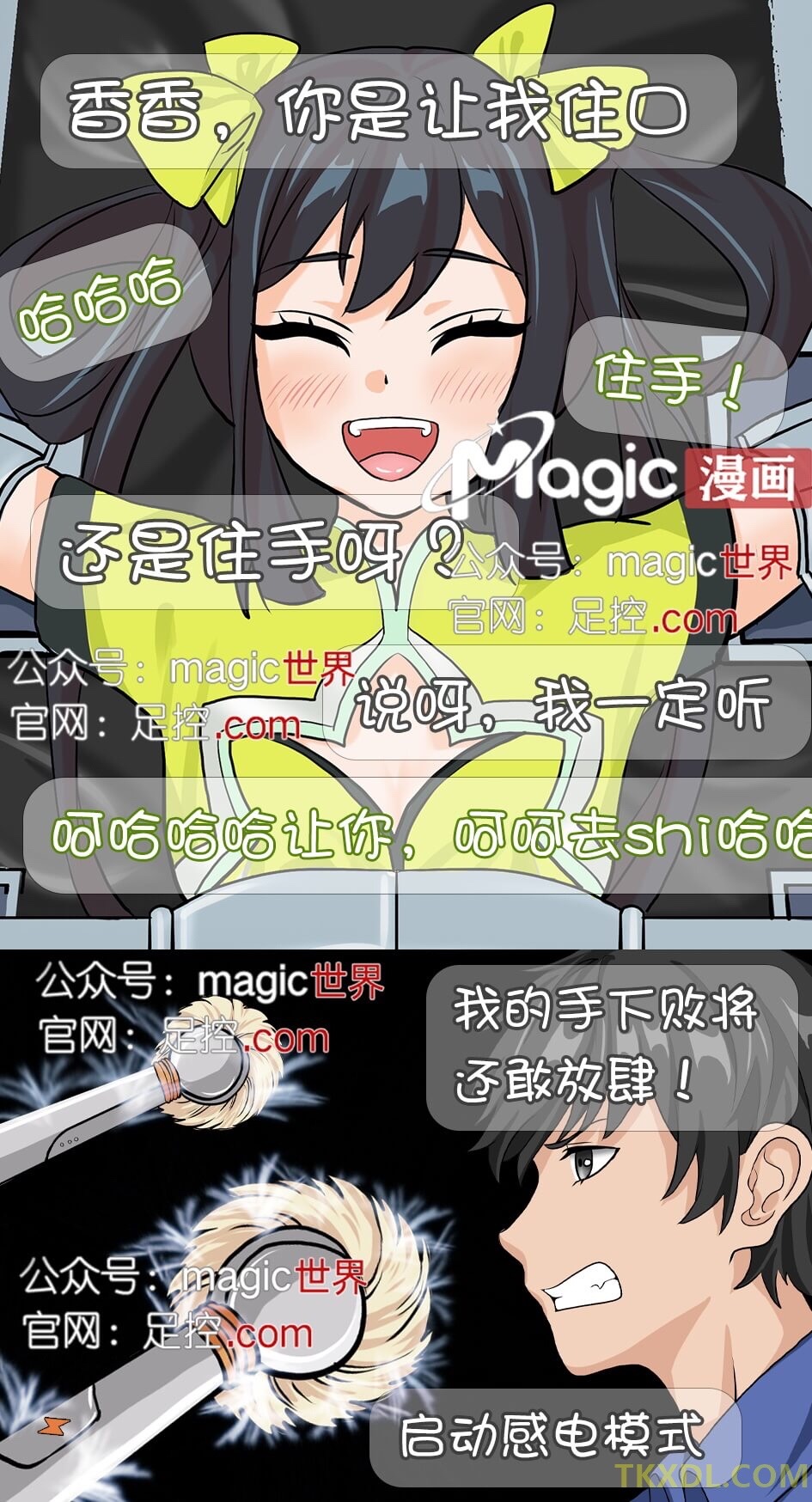 王者痒罚室（孙尚香篇） Bildnummer 17