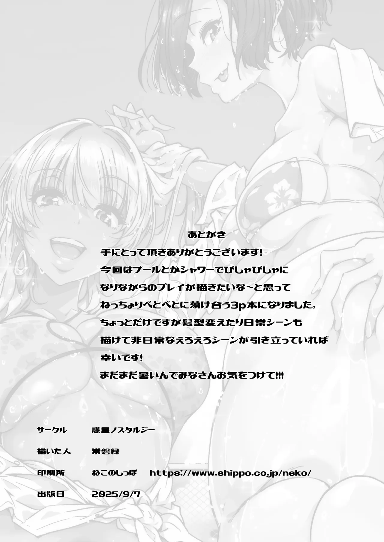 [Wakusei Nostalgia (Tokiwa Midori)] Osananajimi no Futago Gal ni Chikubi o Kaihatsu Sareta Ore 2 [Digital] 图片编号 32